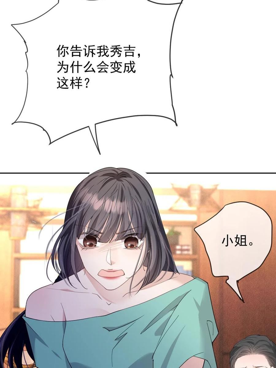 萌宝一加一漫画,第二百二十五话 今晚搞定你26图