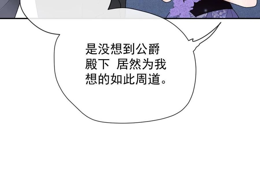 萌宝一加一漫画,第二百二十九话 表示诚意11图