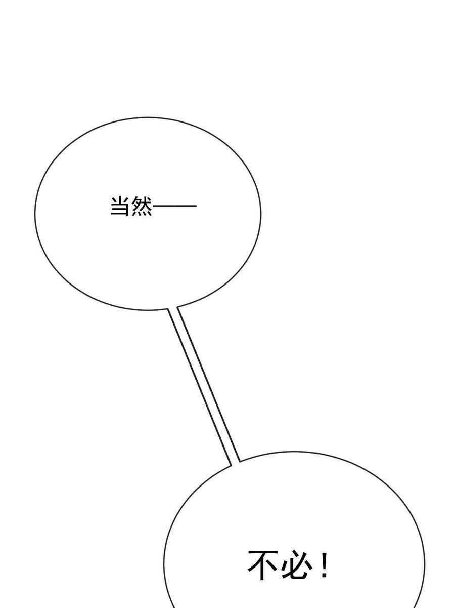 萌宝一加一漫画,第二百二十九话 表示诚意2图