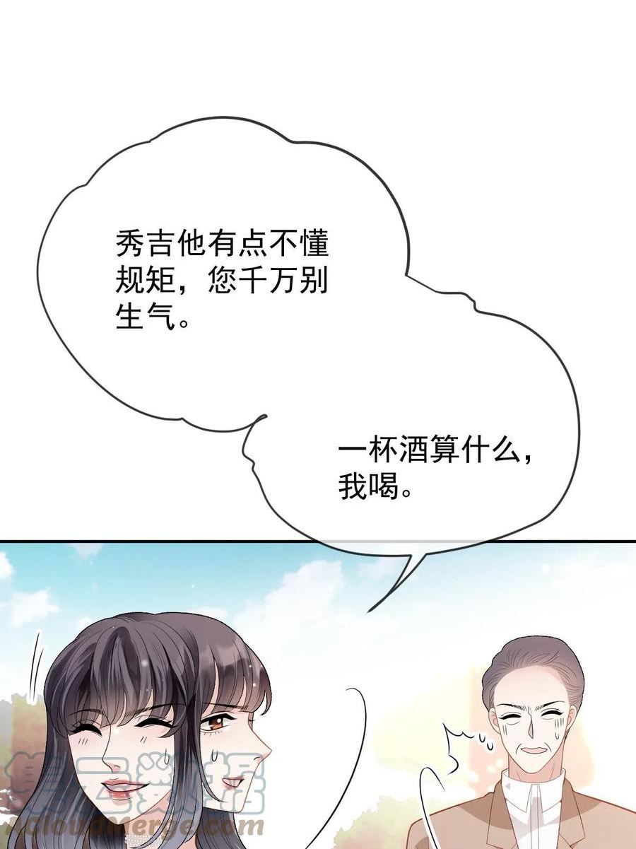 萌宝一加一漫画,第二百二十九话 表示诚意34图