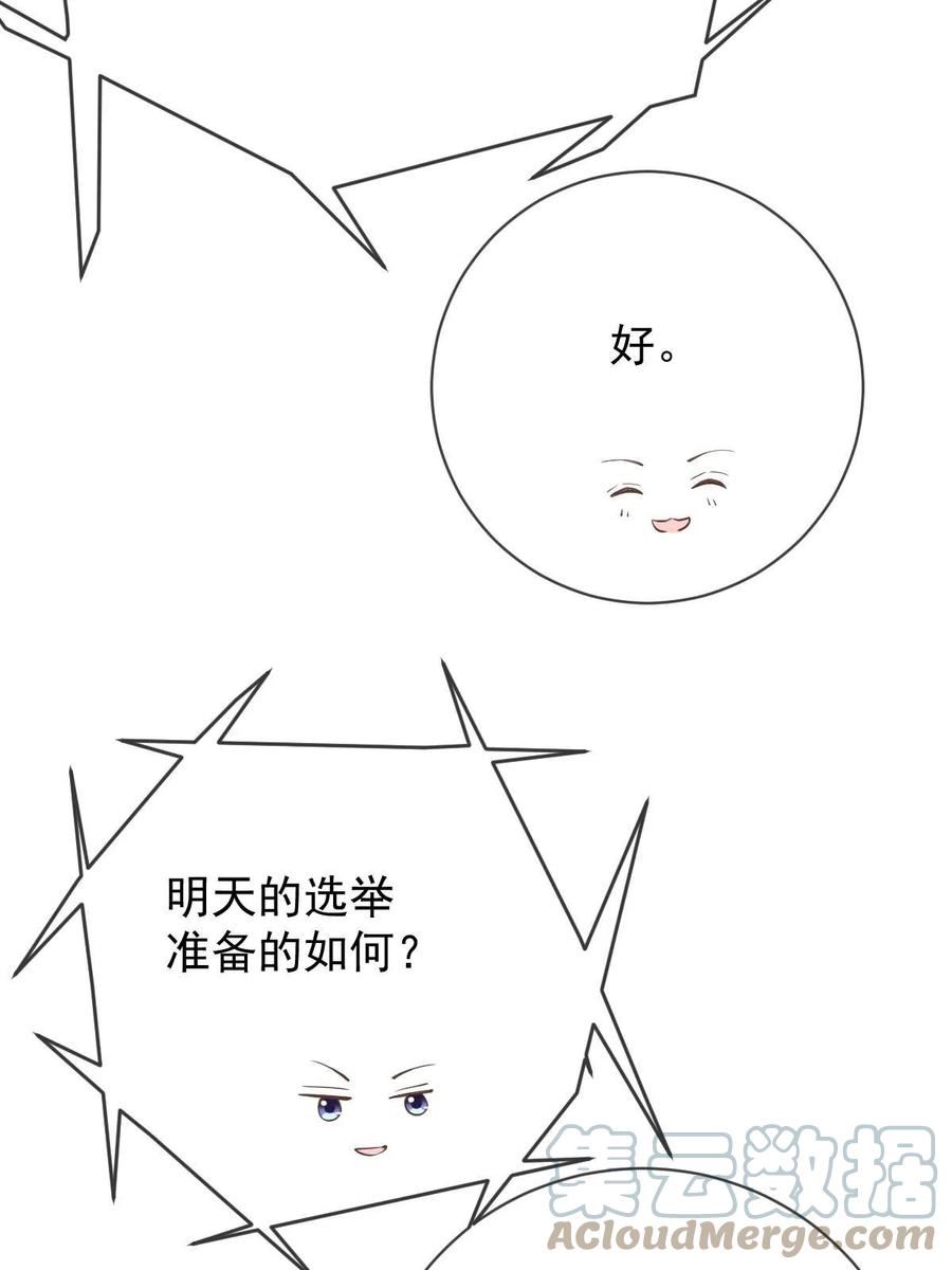 萌宝一加一漫画,第二百三十一话 选举前的黑暗34图