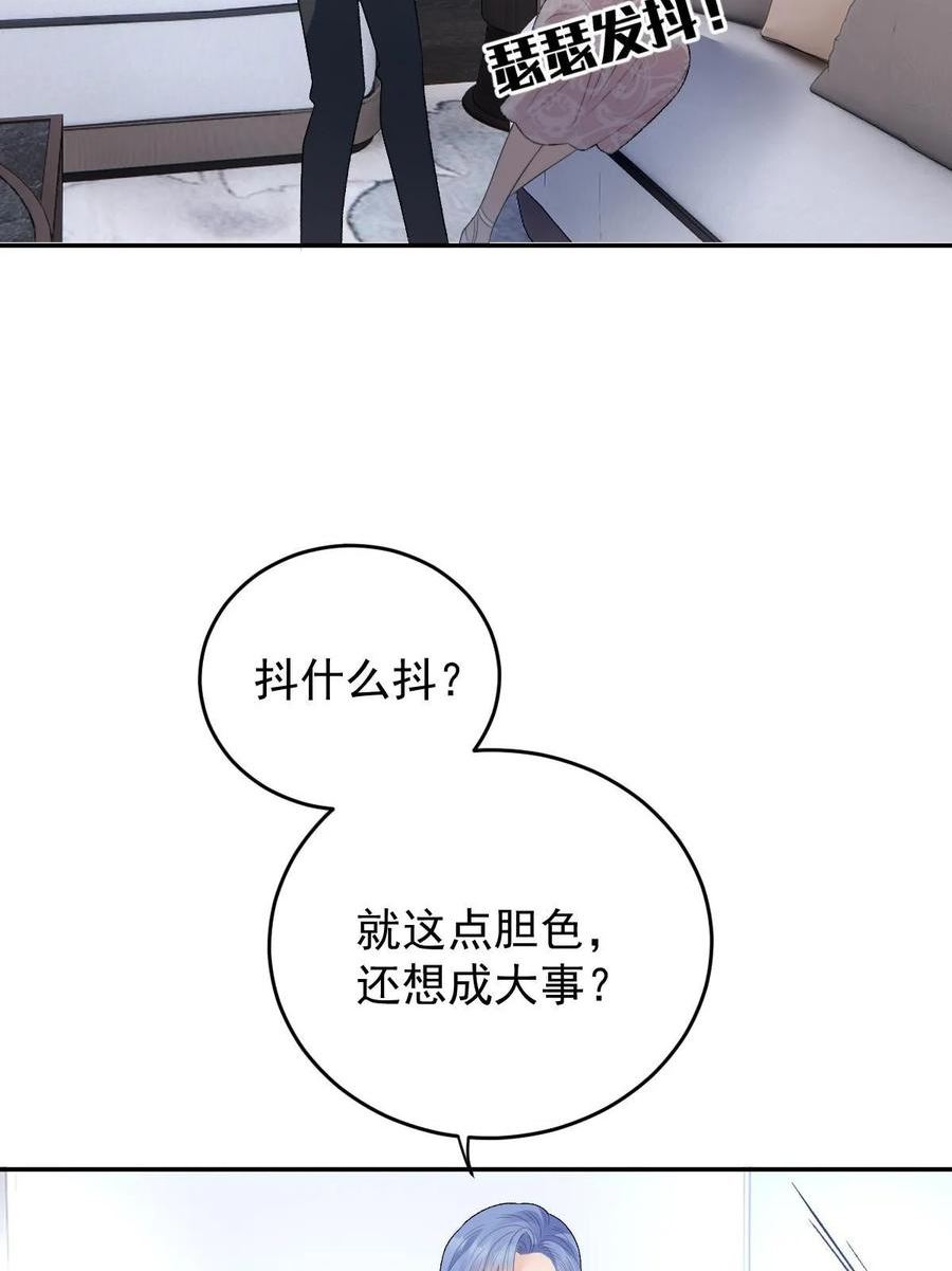 萌宝一加一漫画,第二百三十四话 狼狈的安妮23图