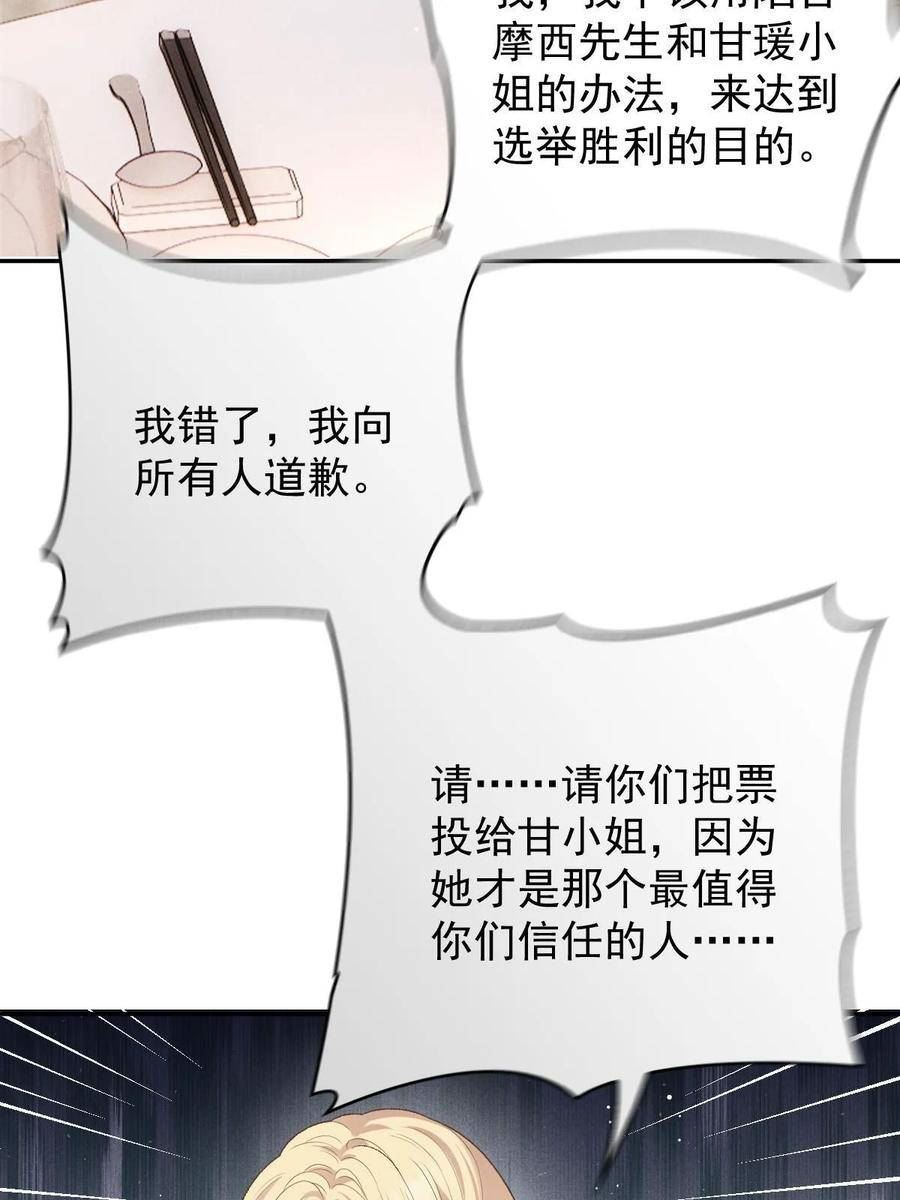 萌宝一加一漫画,第二百三十五话 甘瑗当选15图