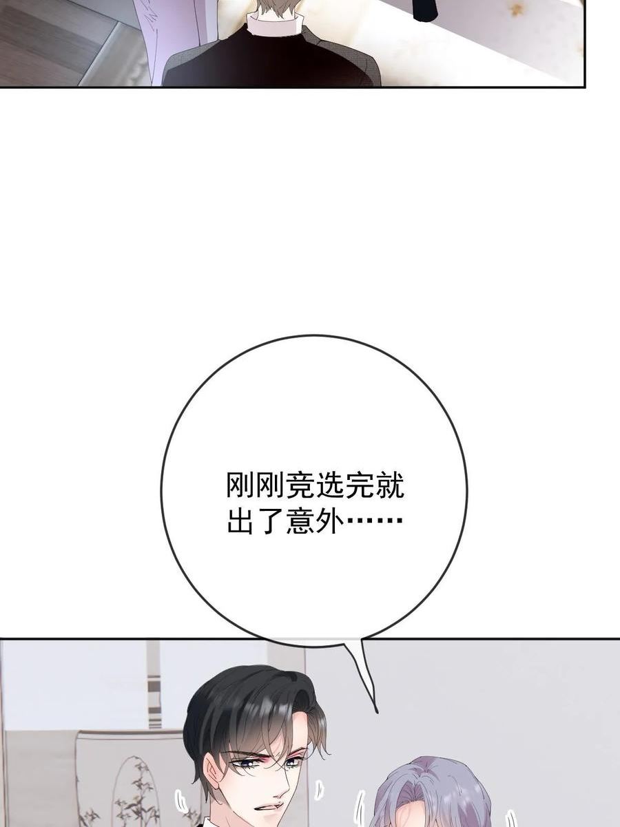 萌宝一加一漫画,第二百三十七话 我护你平安41图