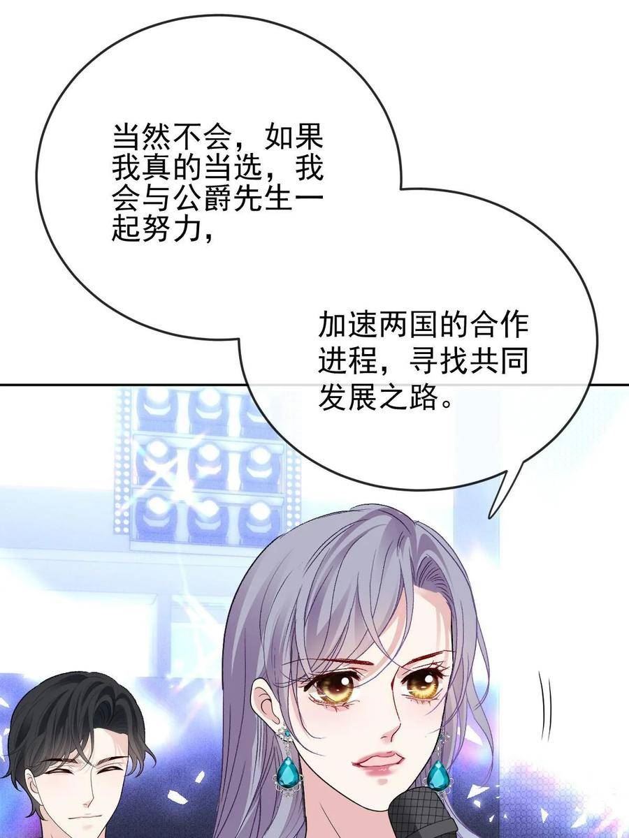 萌宝一加一漫画,第二百四十二话 洛克公爵苏醒12图