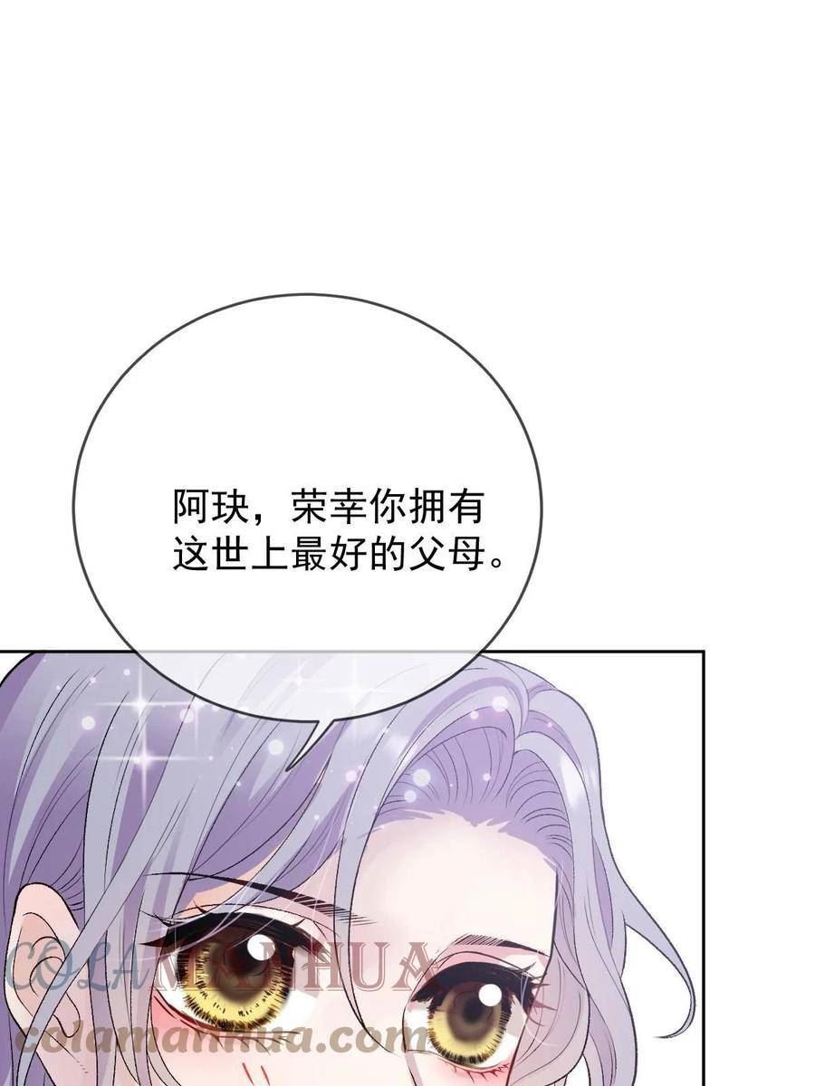 萌宝一加一漫画,第二百四十四话 她说她喜欢我19图