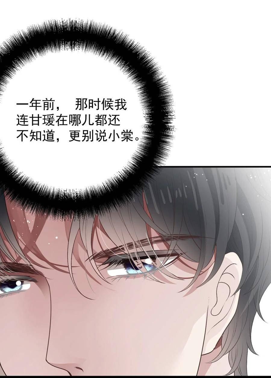 萌宝一加一漫画,258 叛徒24图