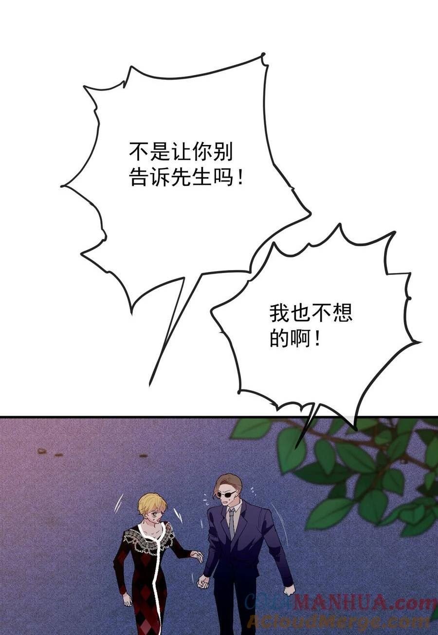 萌宝一加一漫画,258 叛徒9图