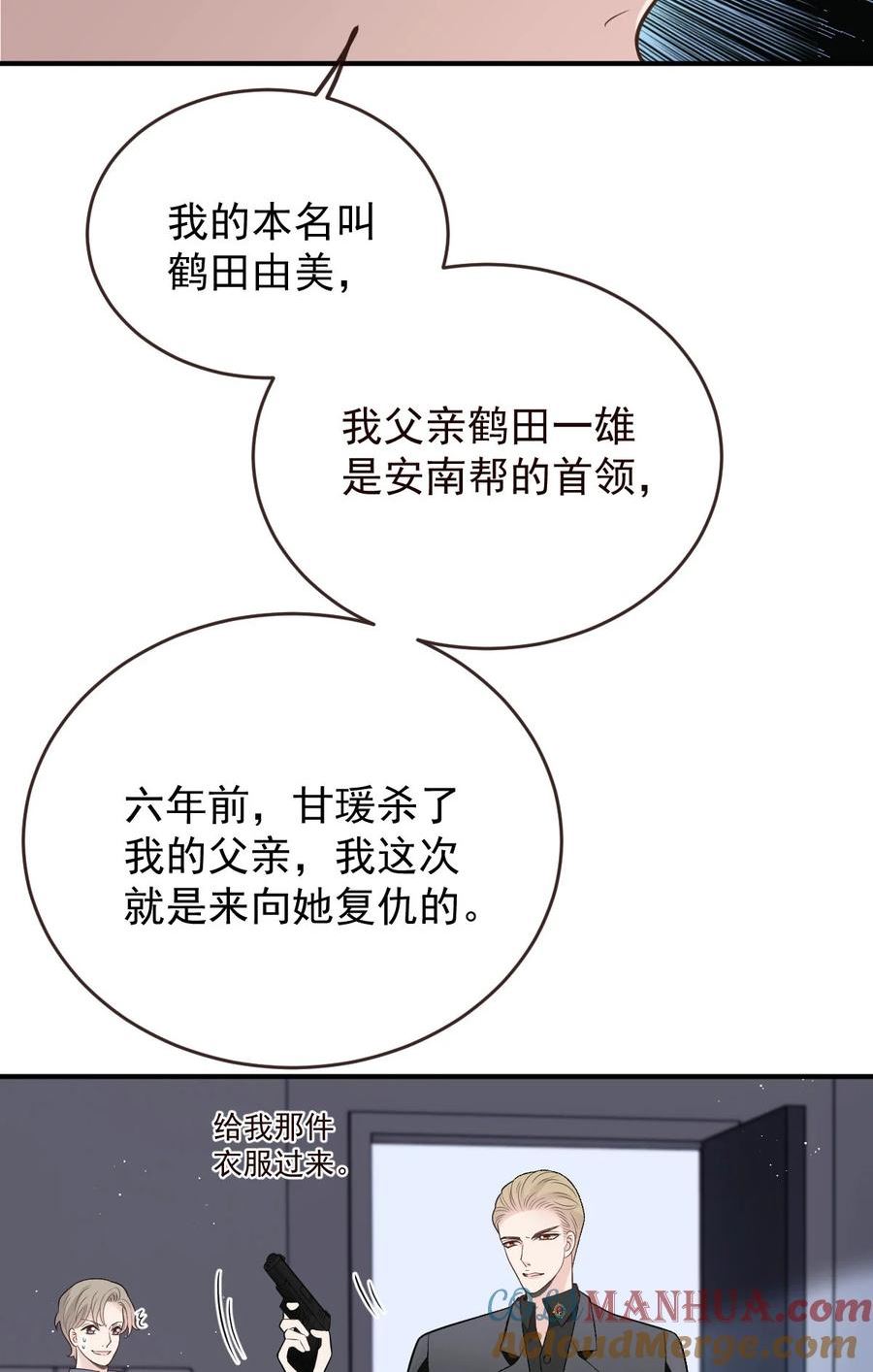 萌宝一加一漫画,262 贵族小姐的滋味19图