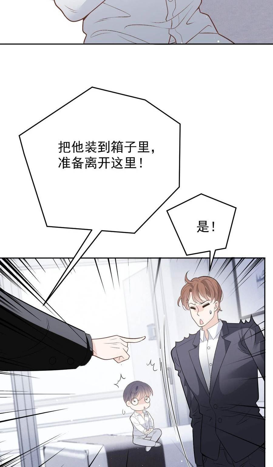 萌宝一加一漫画,263 失之交臂3图