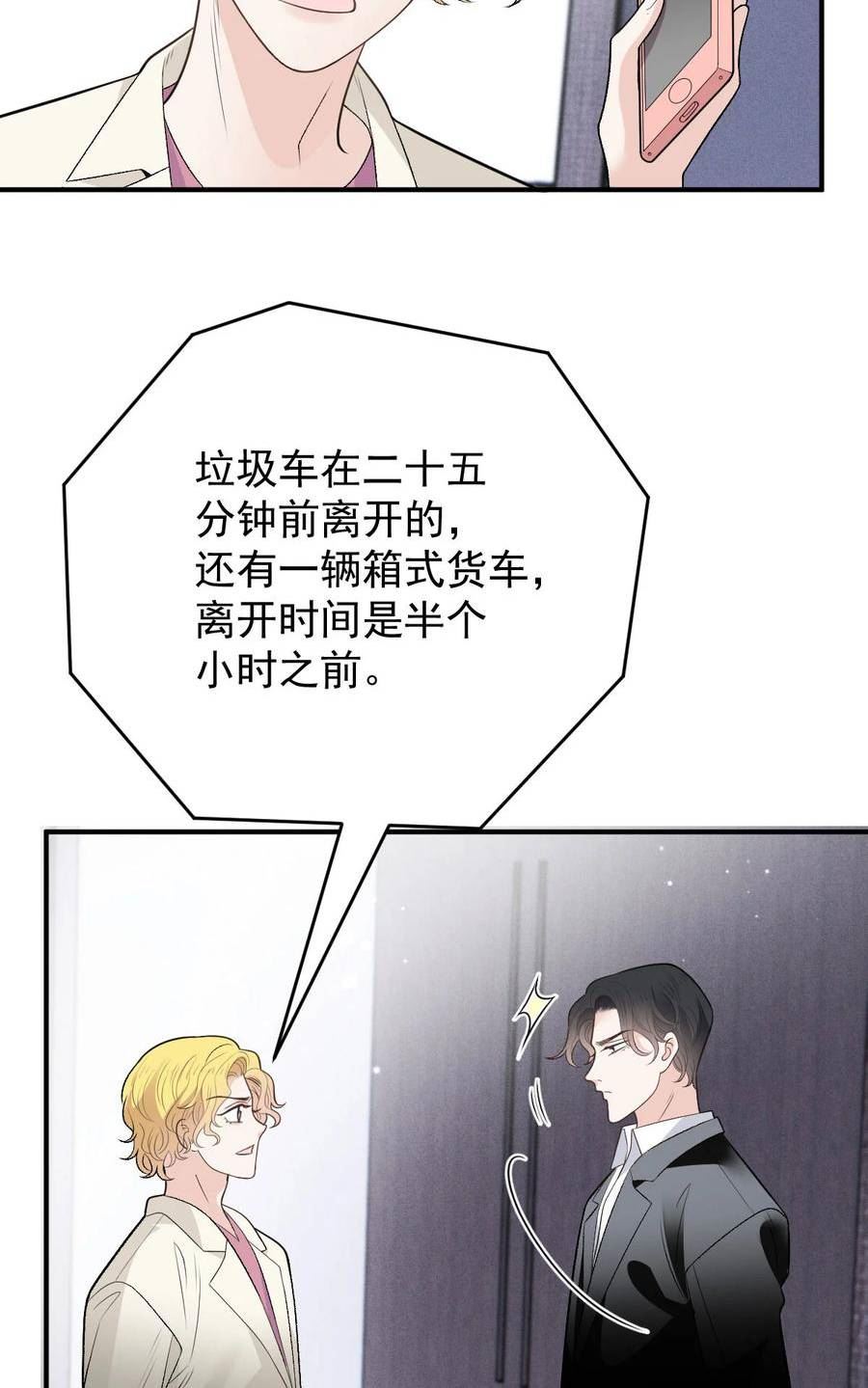 萌宝一加一漫画,263 失之交臂45图