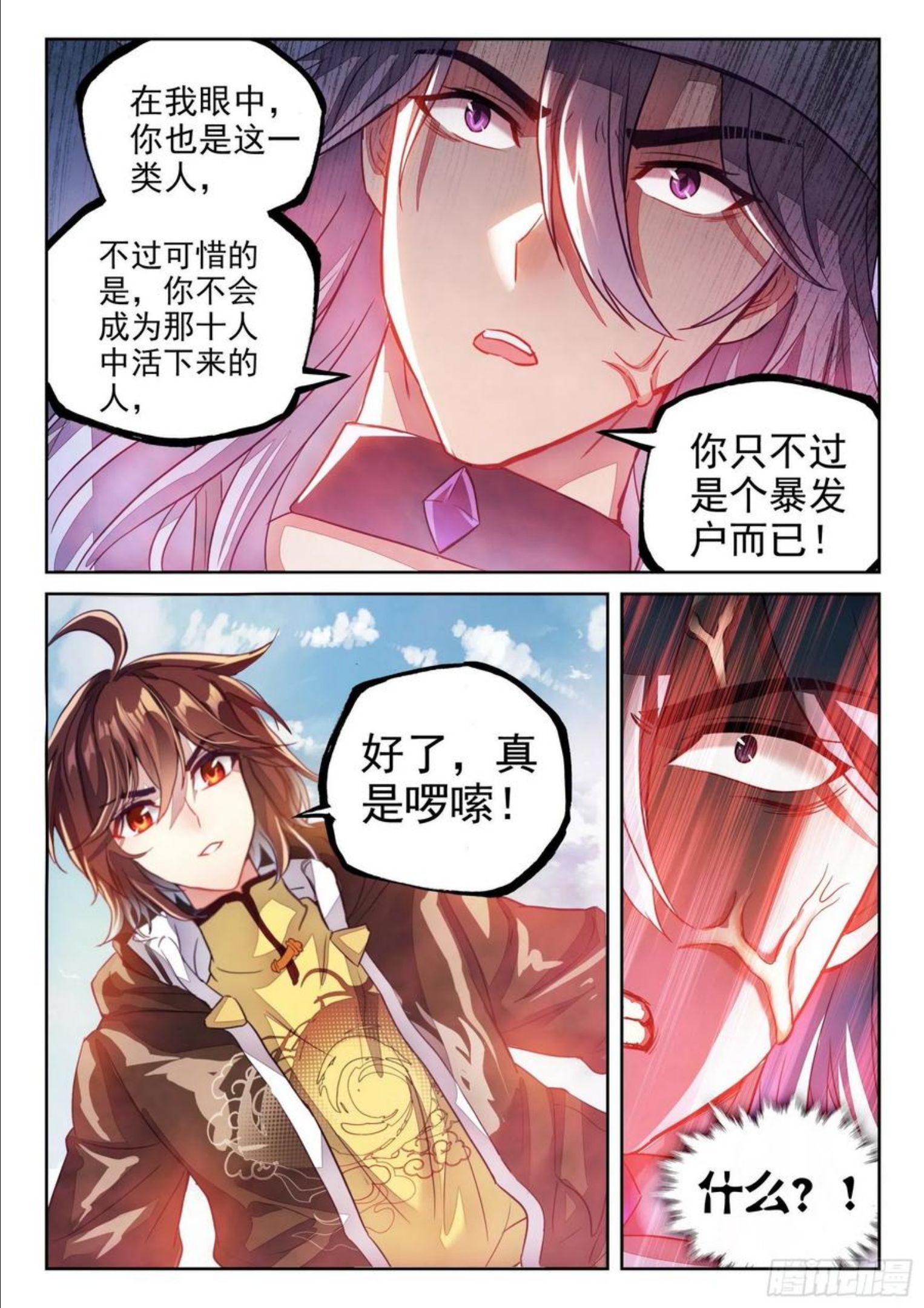 武动乾坤漫画,148 取丹16图