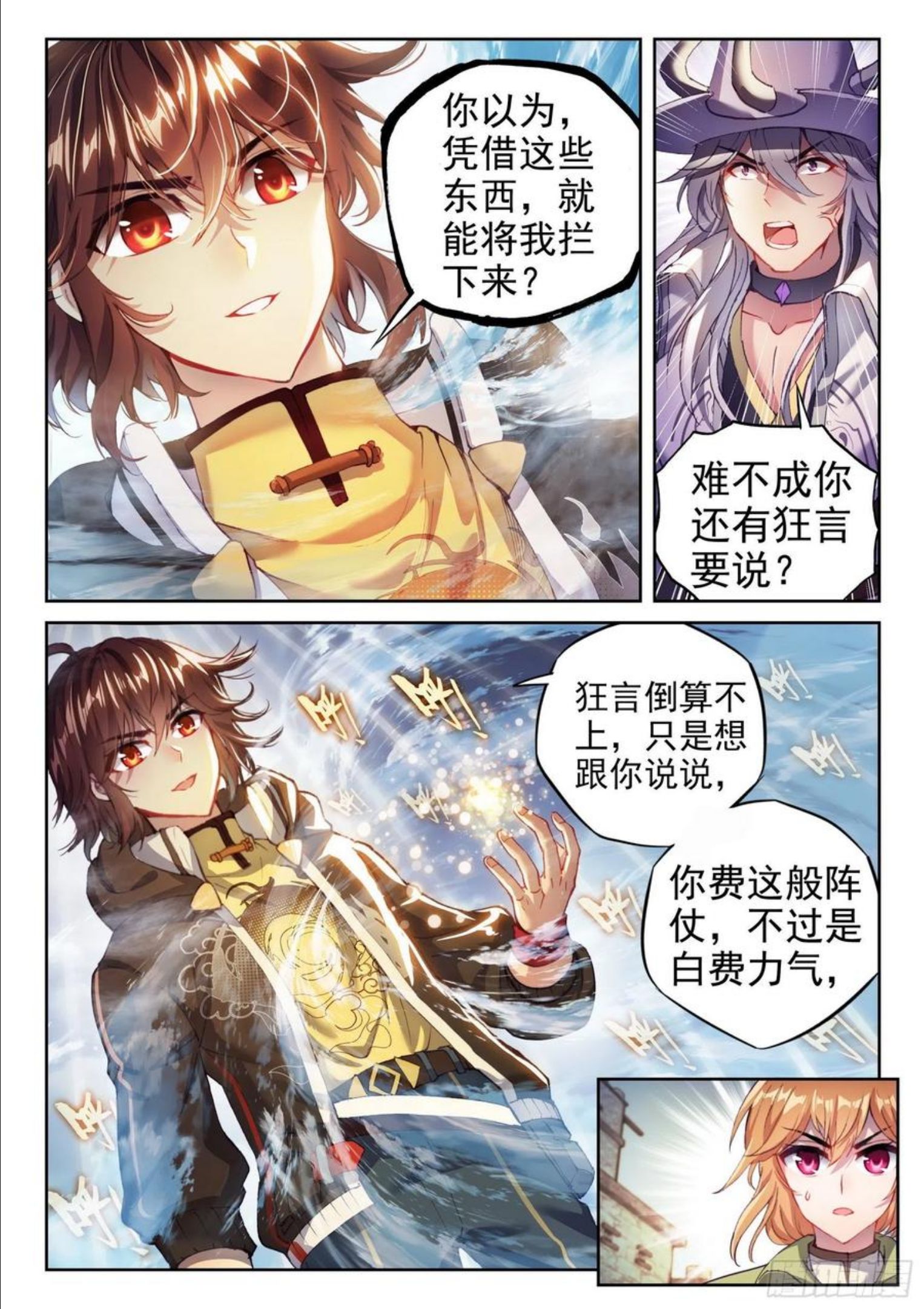 武动乾坤漫画,150 乾坤古阵2图