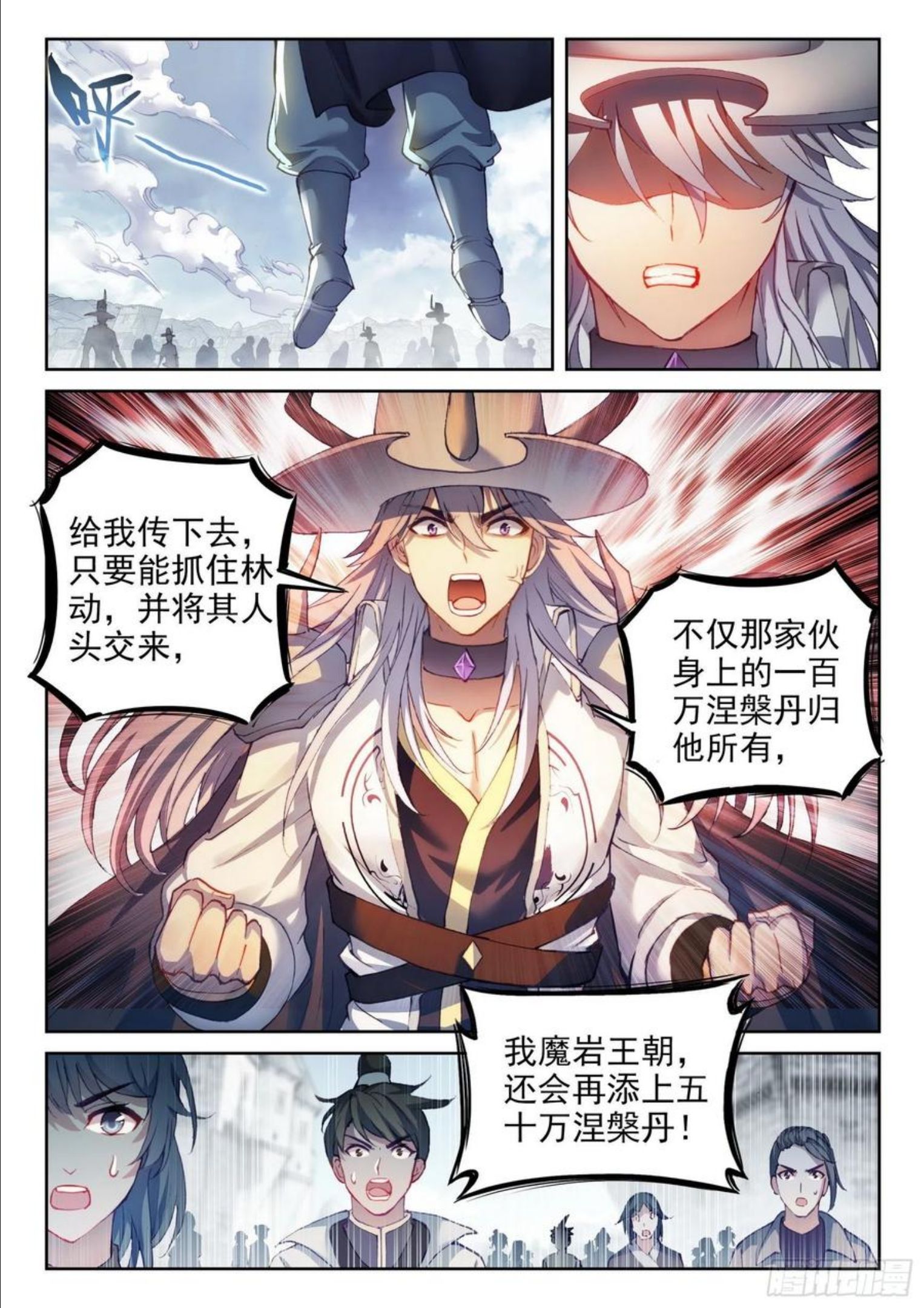 武动乾坤漫画,150 乾坤古阵6图