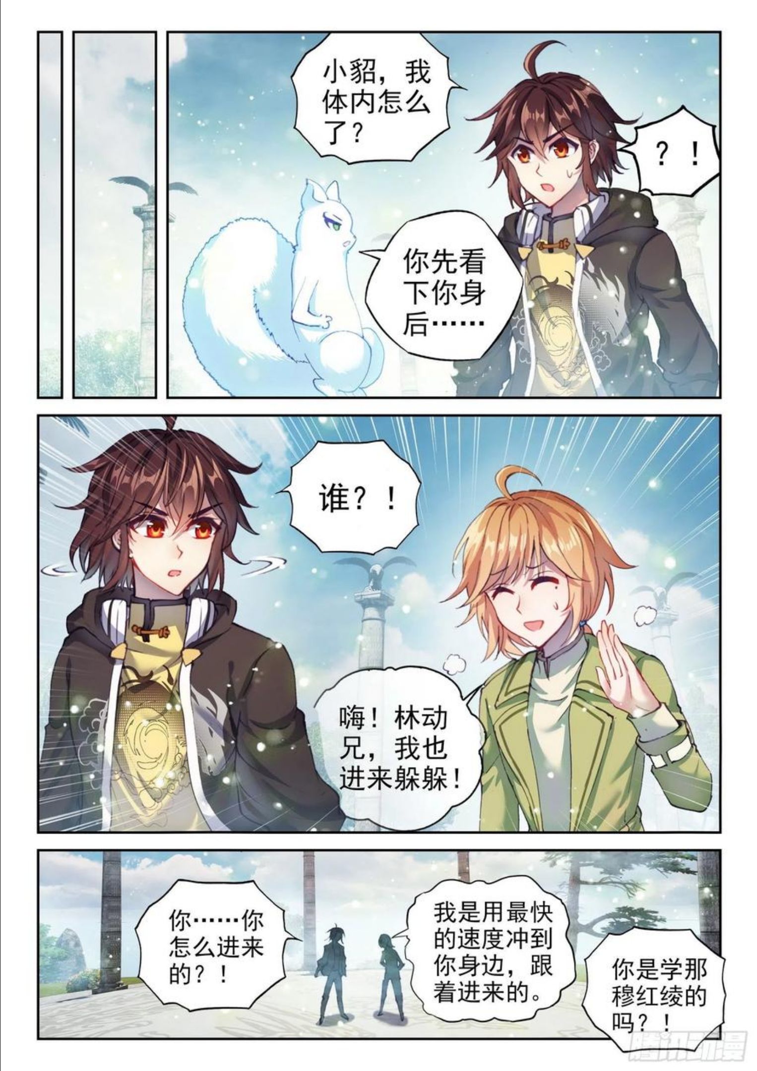 武动乾坤漫画,150 乾坤古阵8图