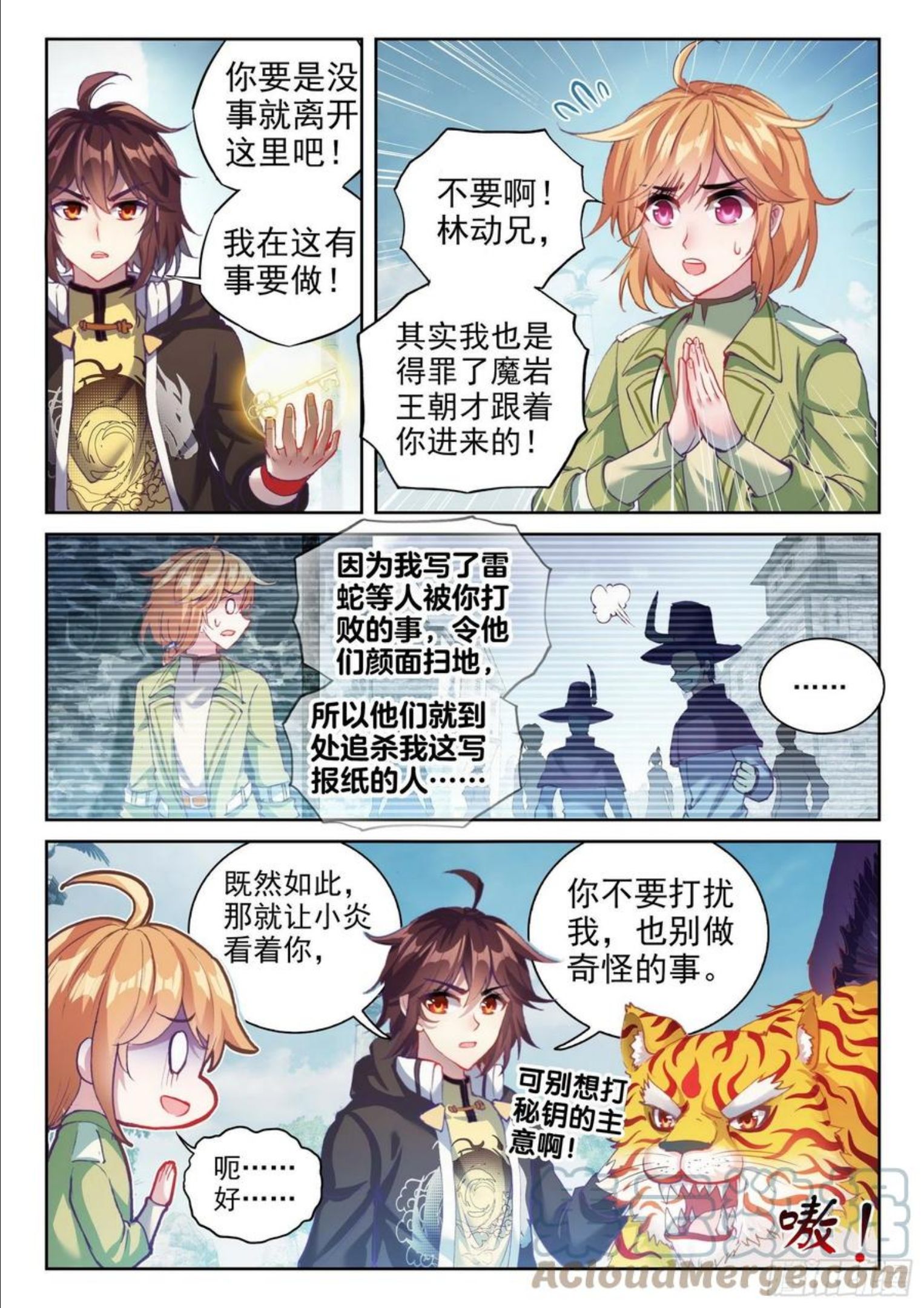 武动乾坤漫画,150 乾坤古阵9图