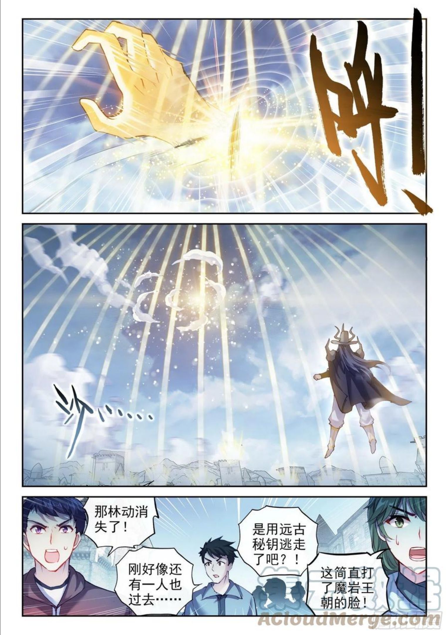 武动乾坤漫画,150 乾坤古阵5图