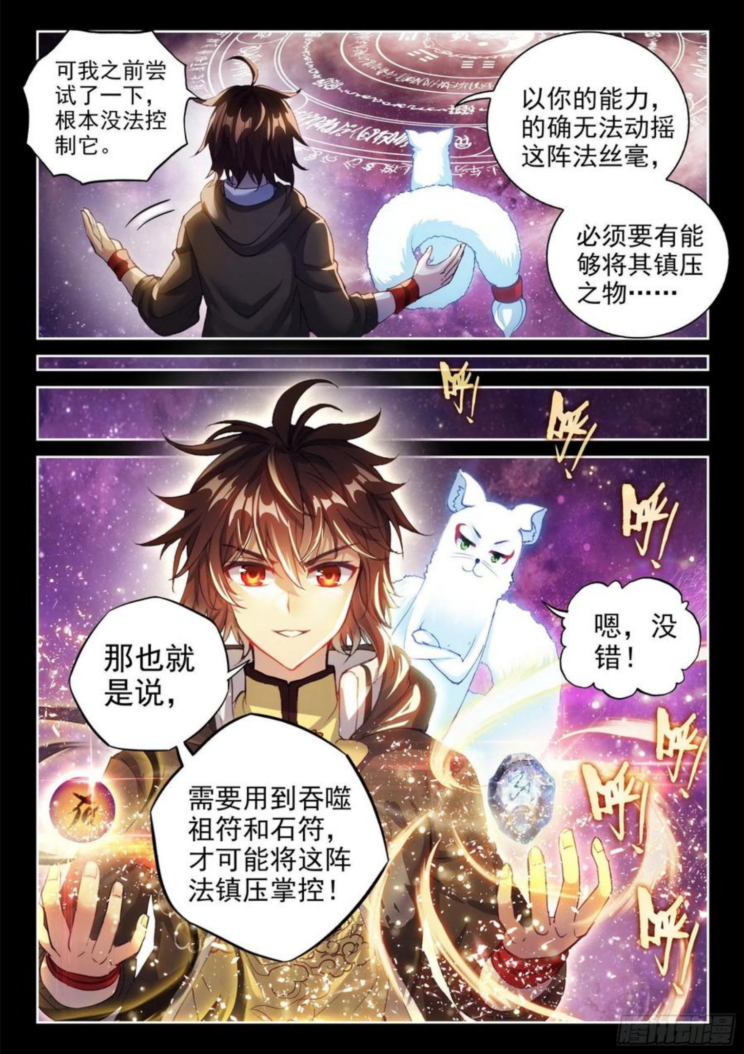 武动乾坤漫画,150 乾坤古阵12图