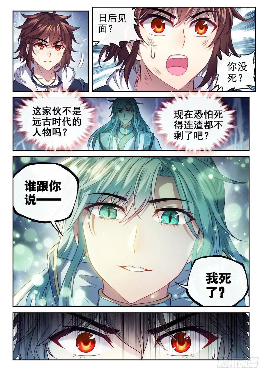 武动乾坤漫画,190 神秘的青雉10图