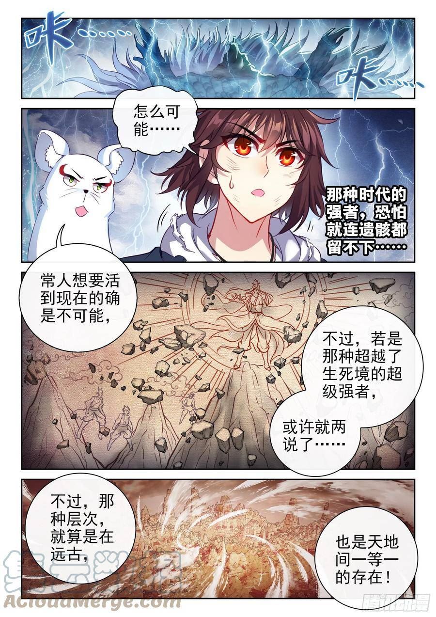 武动乾坤漫画,190 神秘的青雉11图