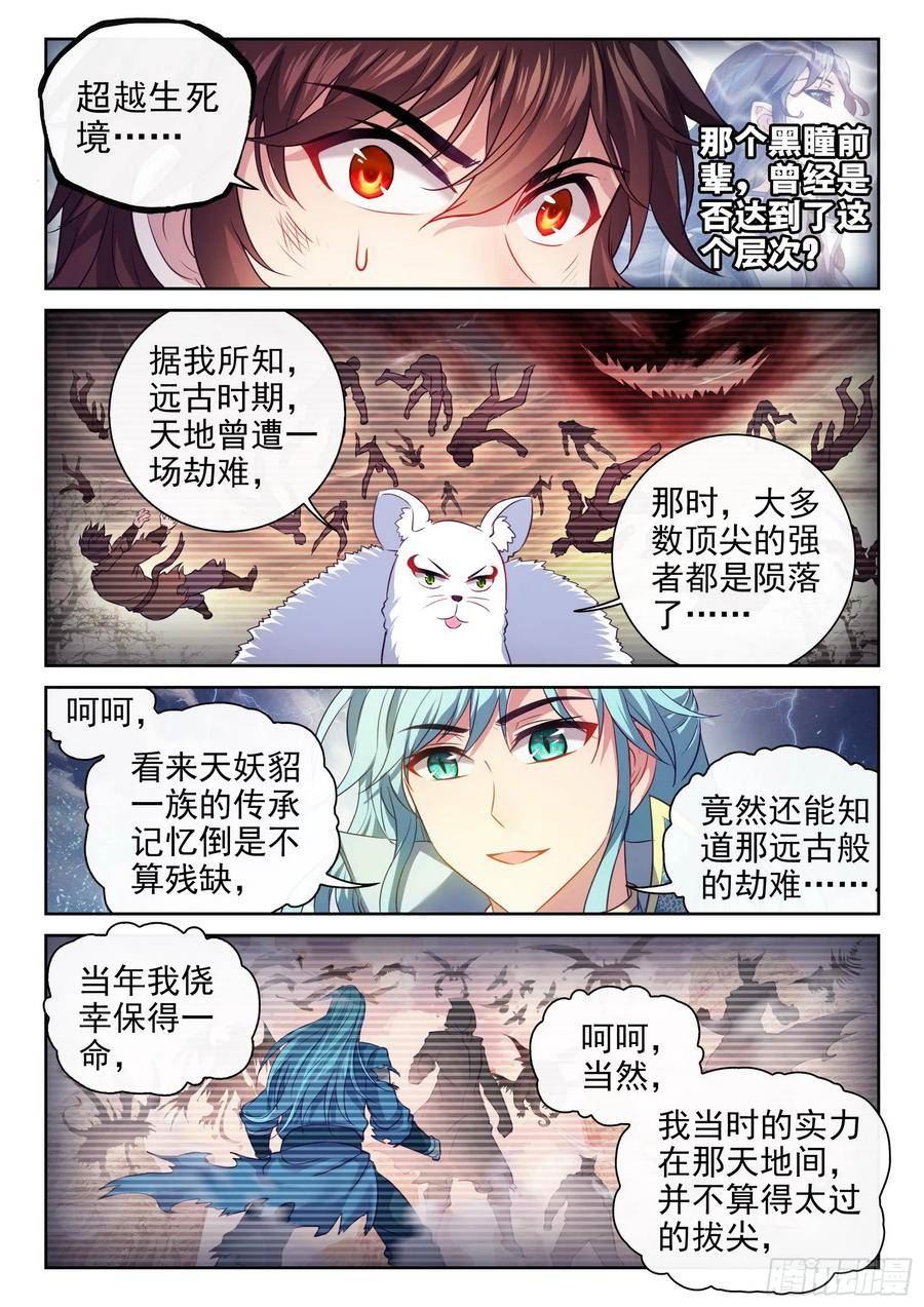 武动乾坤漫画,190 神秘的青雉12图