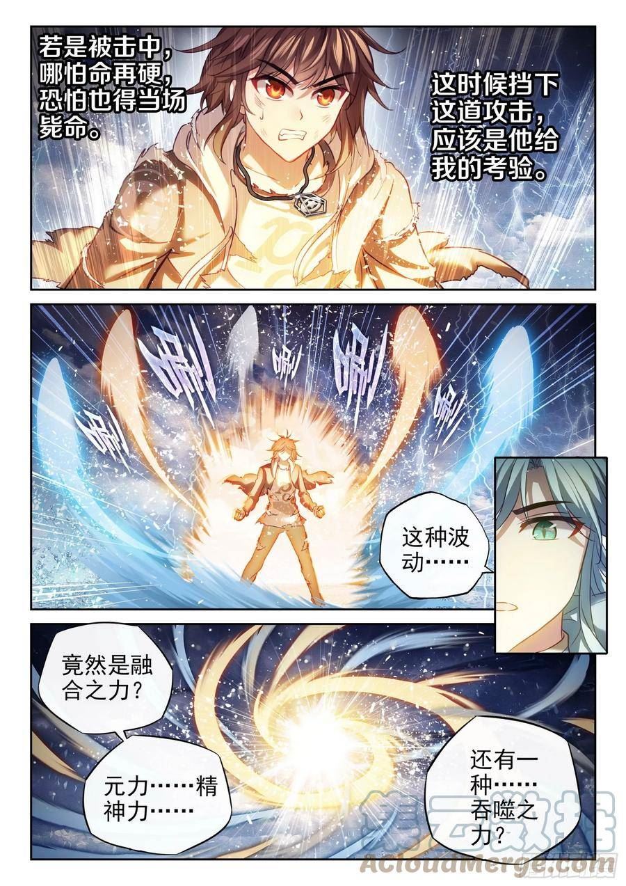 武动乾坤漫画,190 神秘的青雉15图