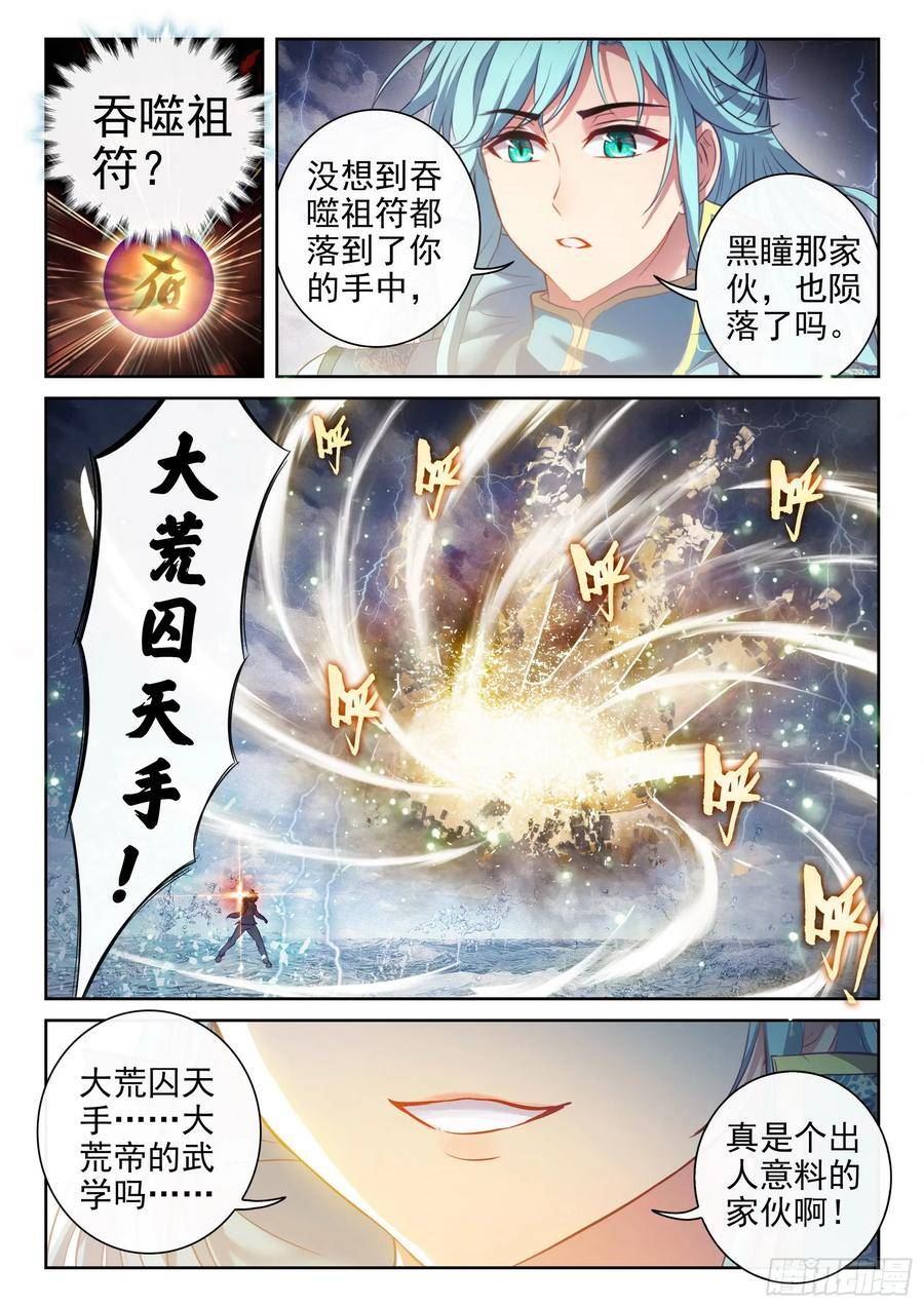 武动乾坤漫画,190 神秘的青雉16图