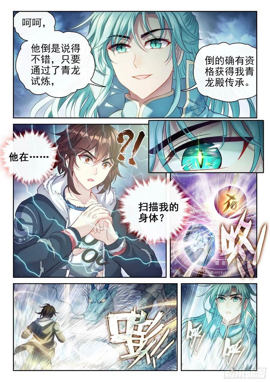 武动乾坤漫画,190 神秘的青雉6图