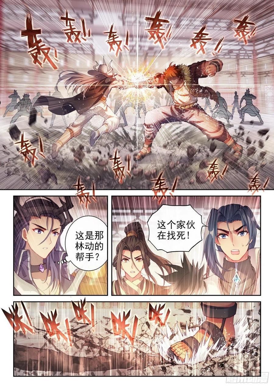 武动乾坤漫画,157 小炎之威2图