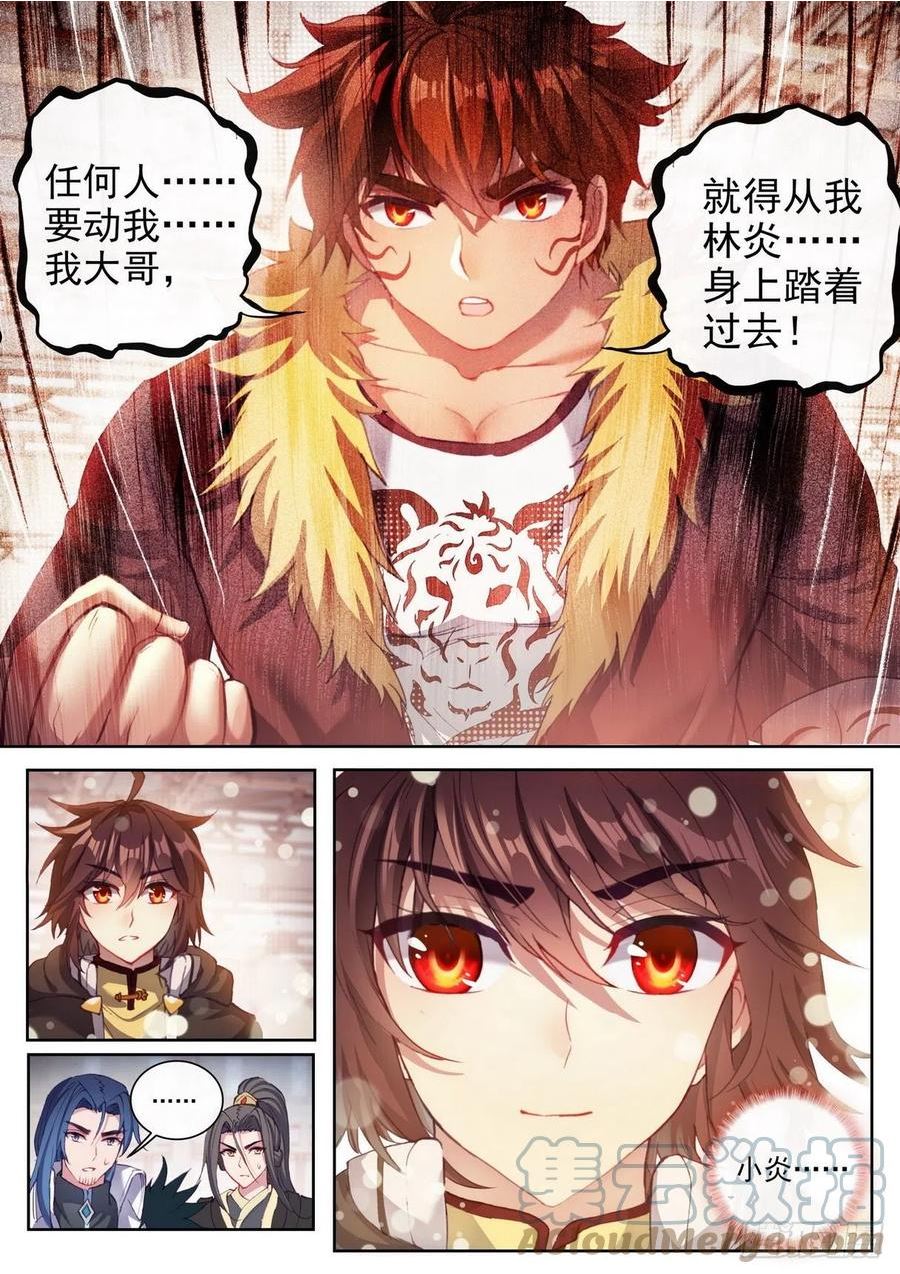 武动乾坤漫画,157 小炎之威9图