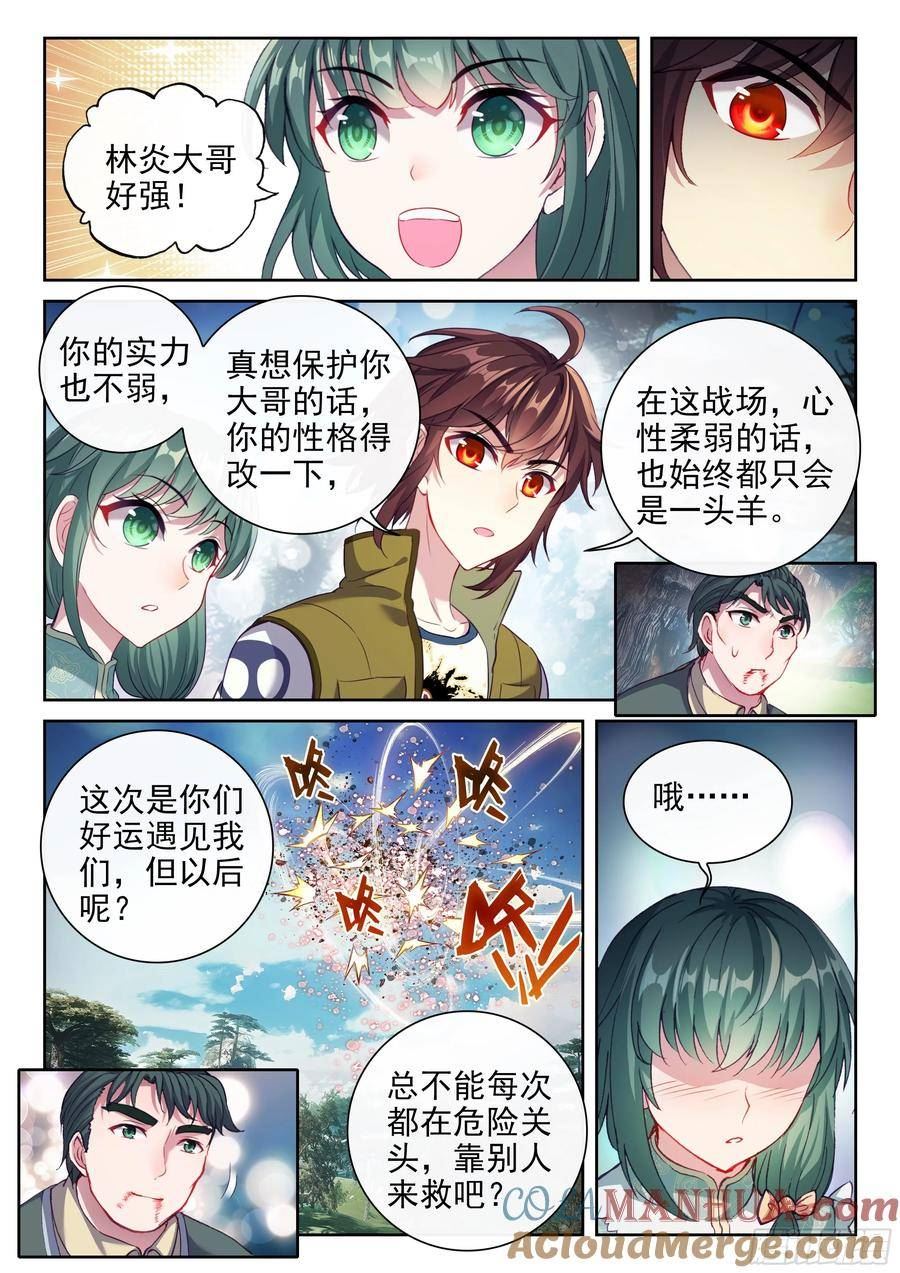 武动乾坤漫画,201 同行5图