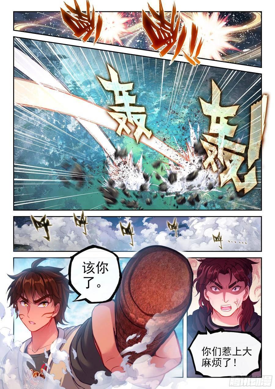 武动乾坤漫画,201 同行6图