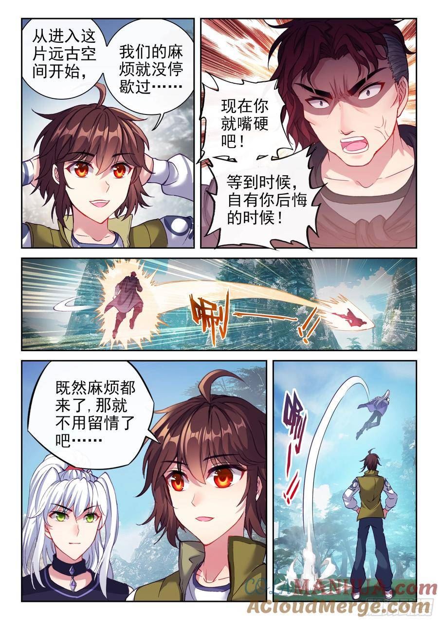 武动乾坤漫画,201 同行7图