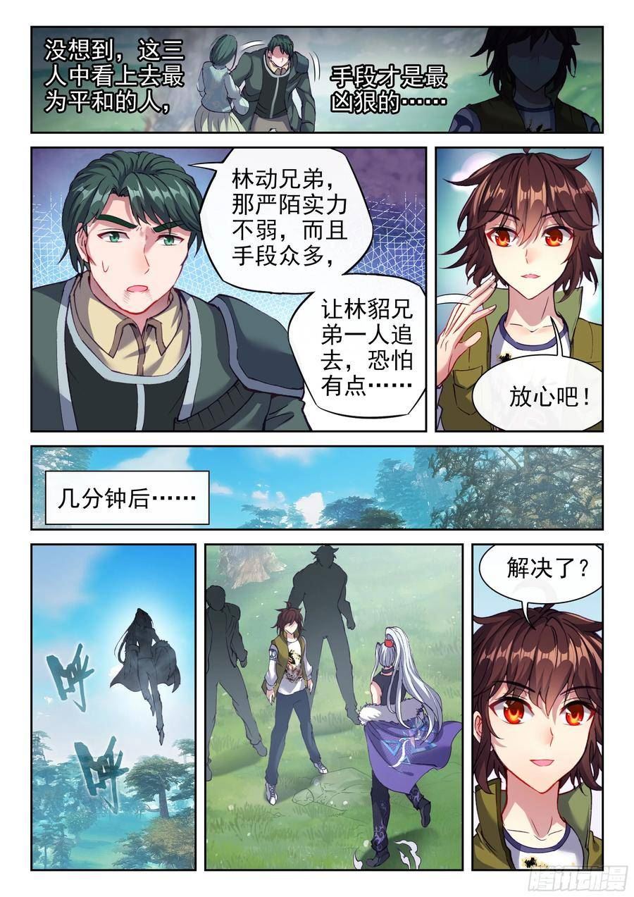 武动乾坤漫画,201 同行8图