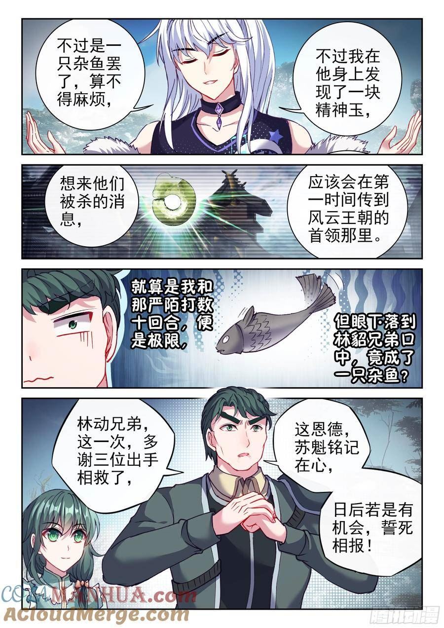 武动乾坤漫画,201 同行9图