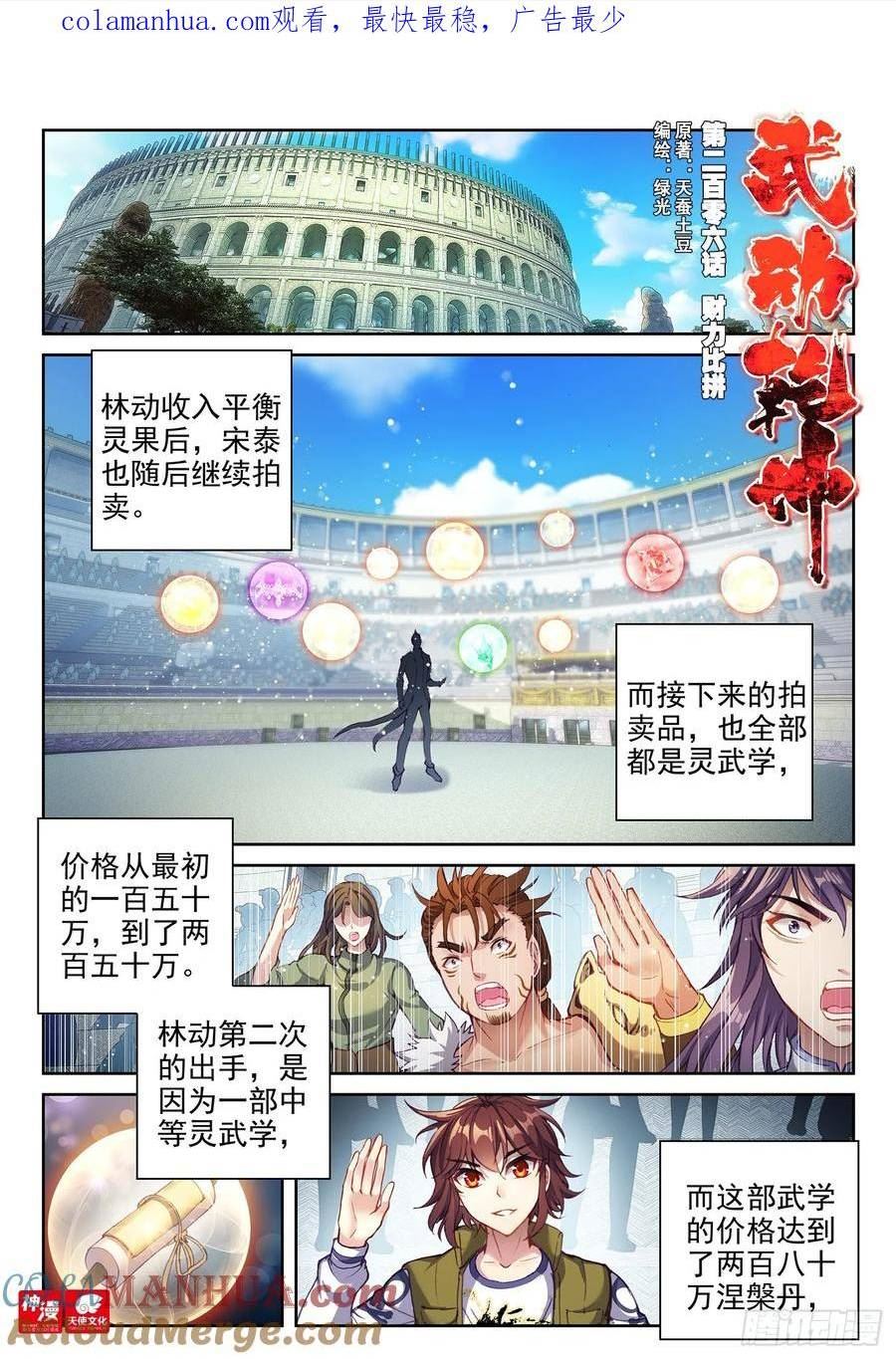 武动乾坤漫画,206 财力比拼1图