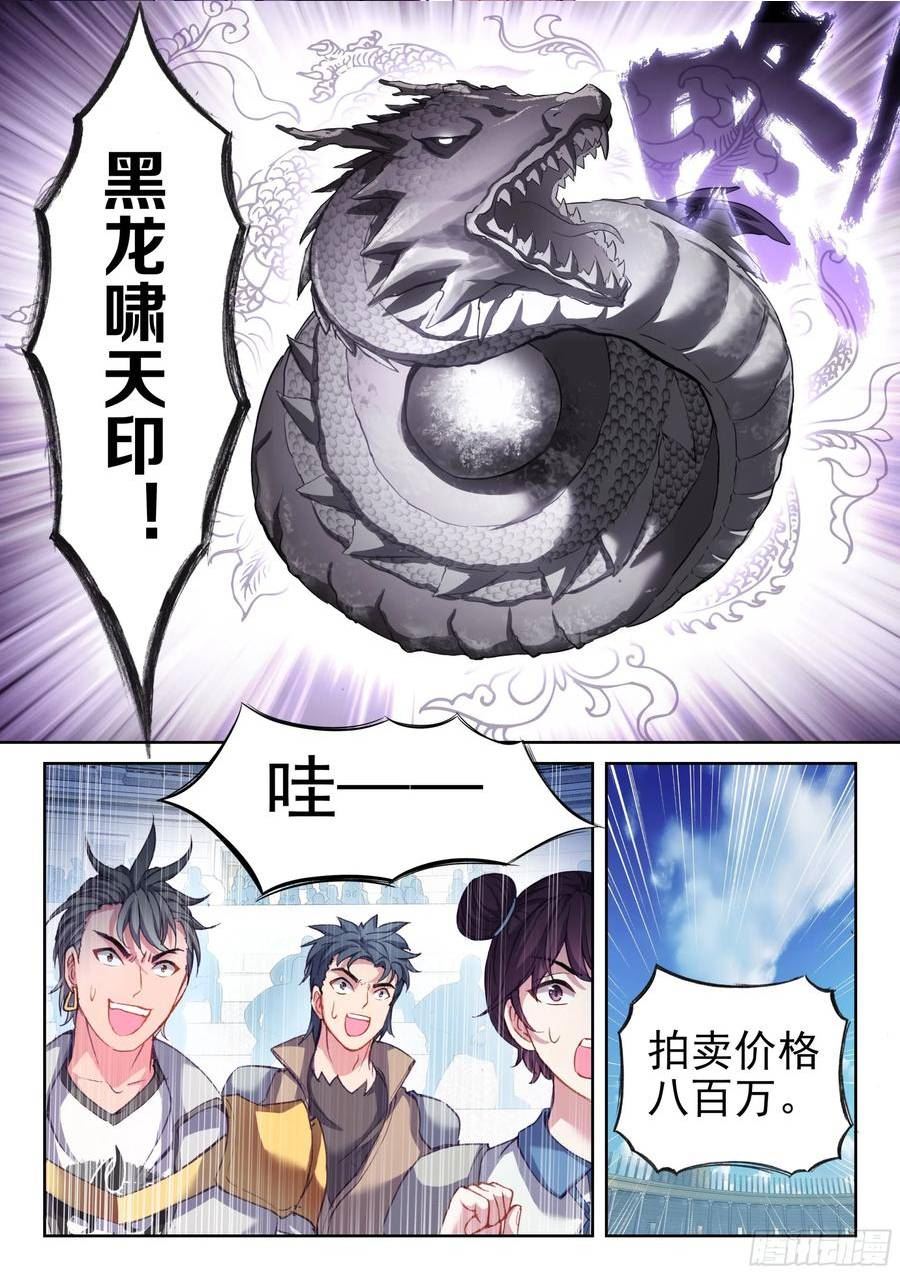 武动乾坤漫画,206 财力比拼10图