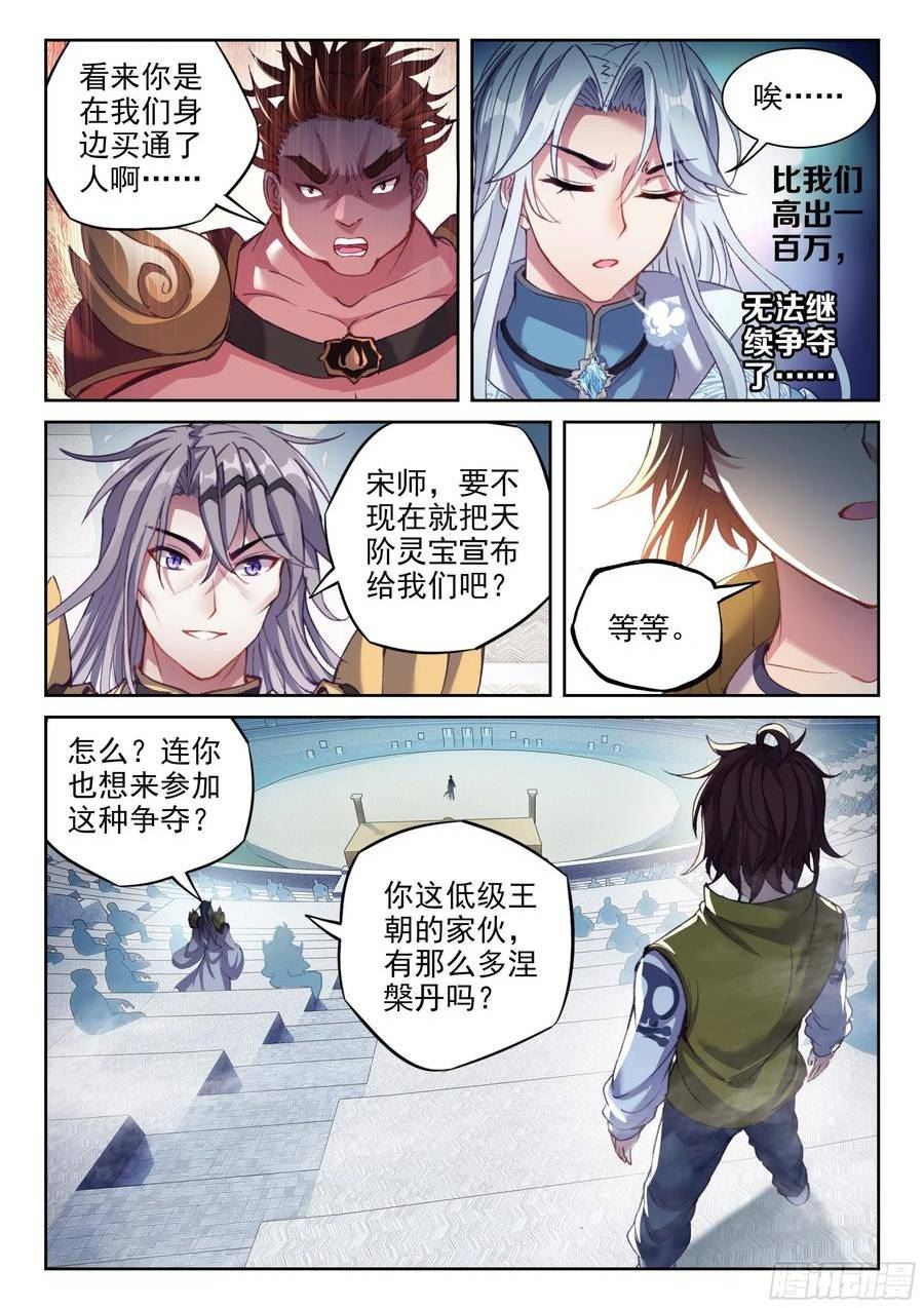 武动乾坤漫画,206 财力比拼14图