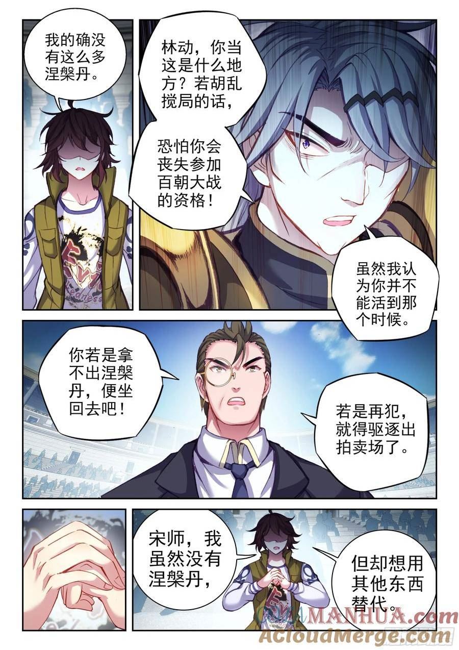 武动乾坤漫画,206 财力比拼15图