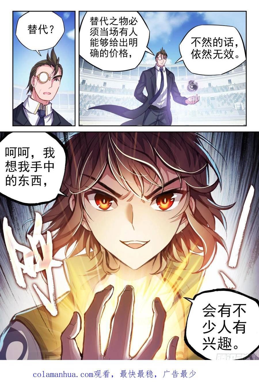 武动乾坤漫画,206 财力比拼16图