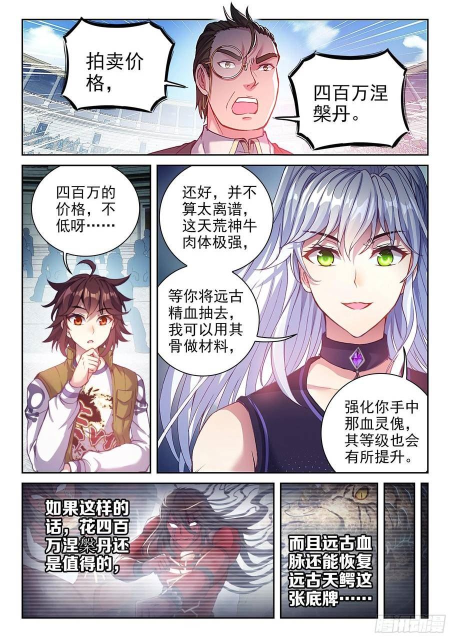 武动乾坤漫画,206 财力比拼6图