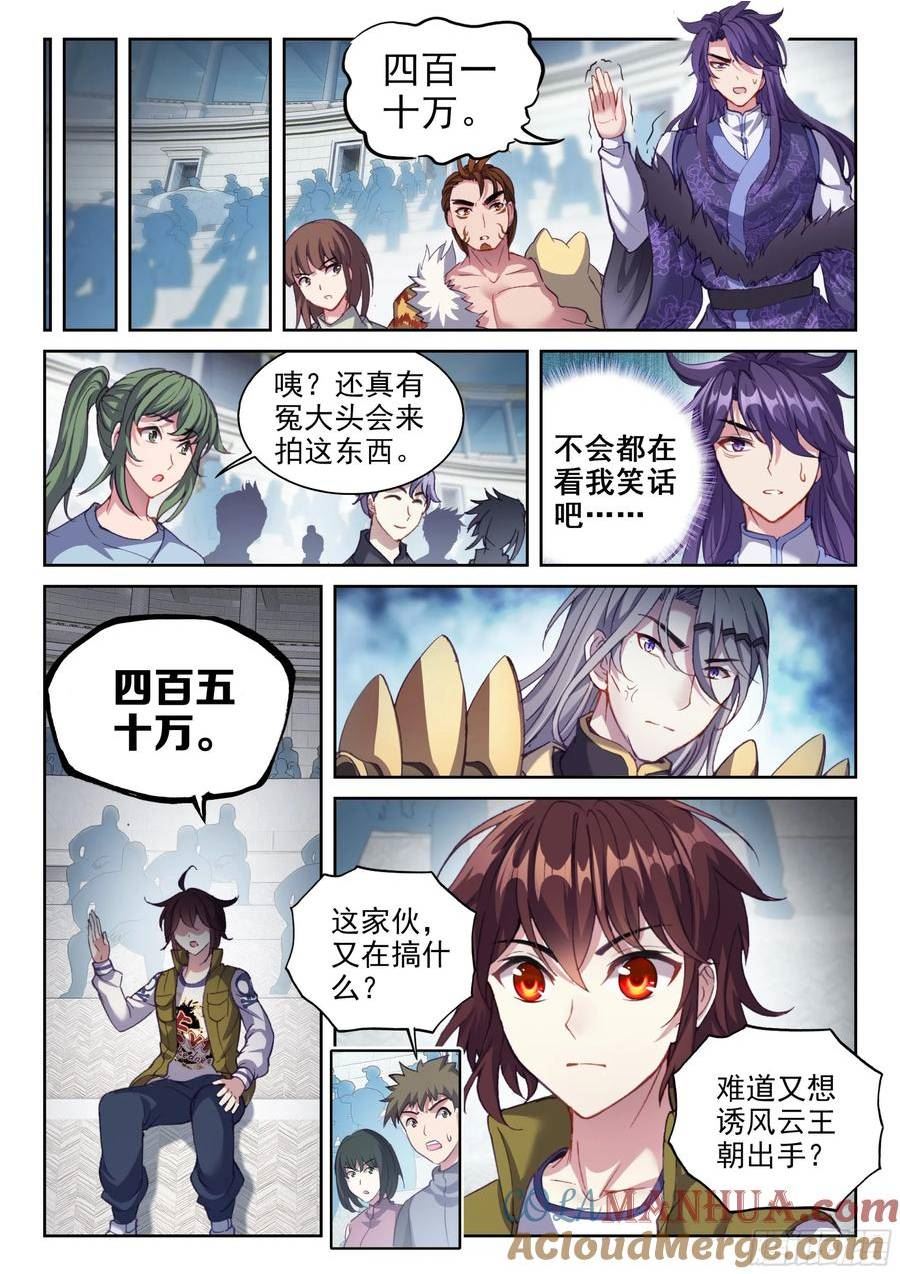 武动乾坤漫画,206 财力比拼7图