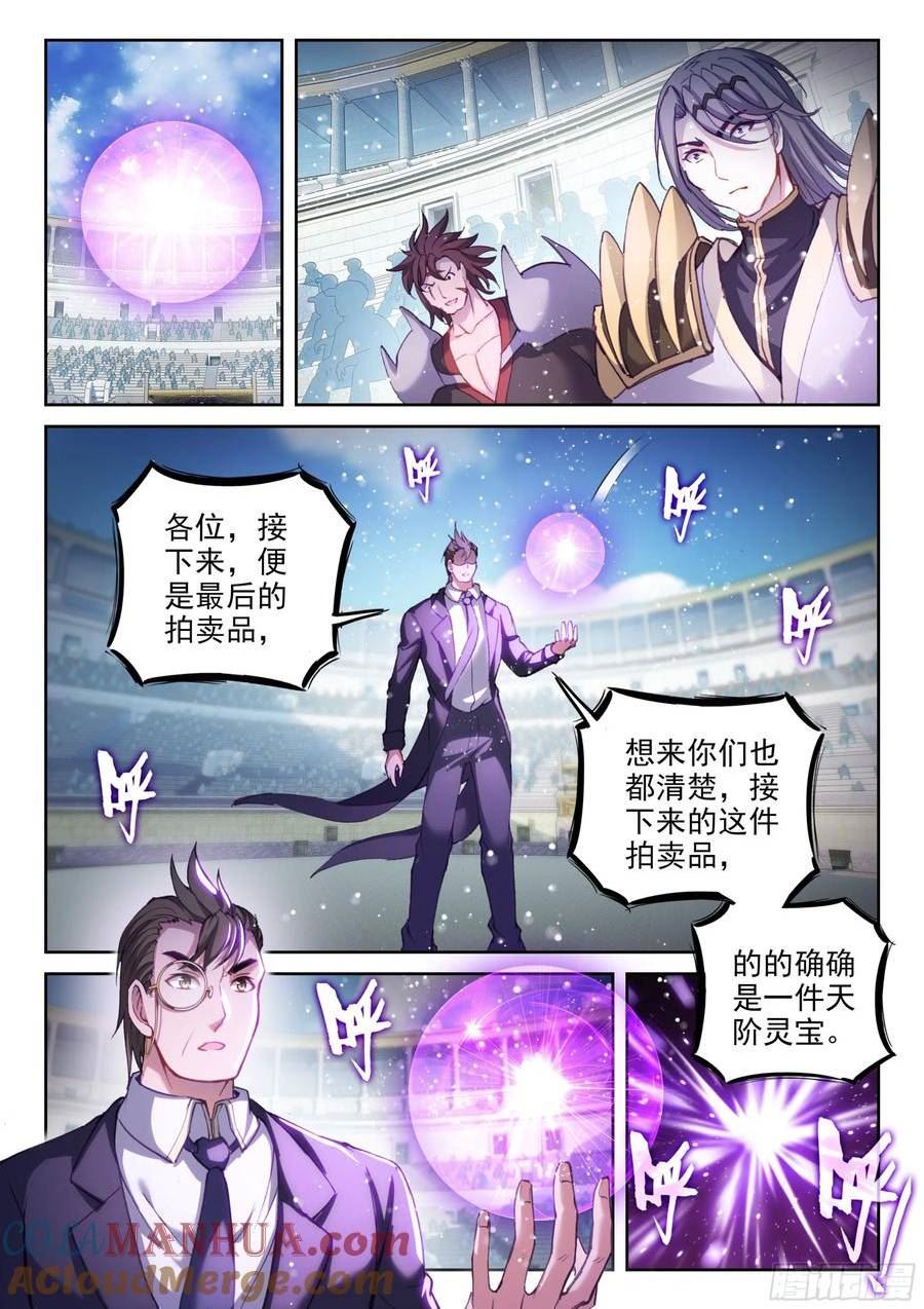 武动乾坤漫画,206 财力比拼9图