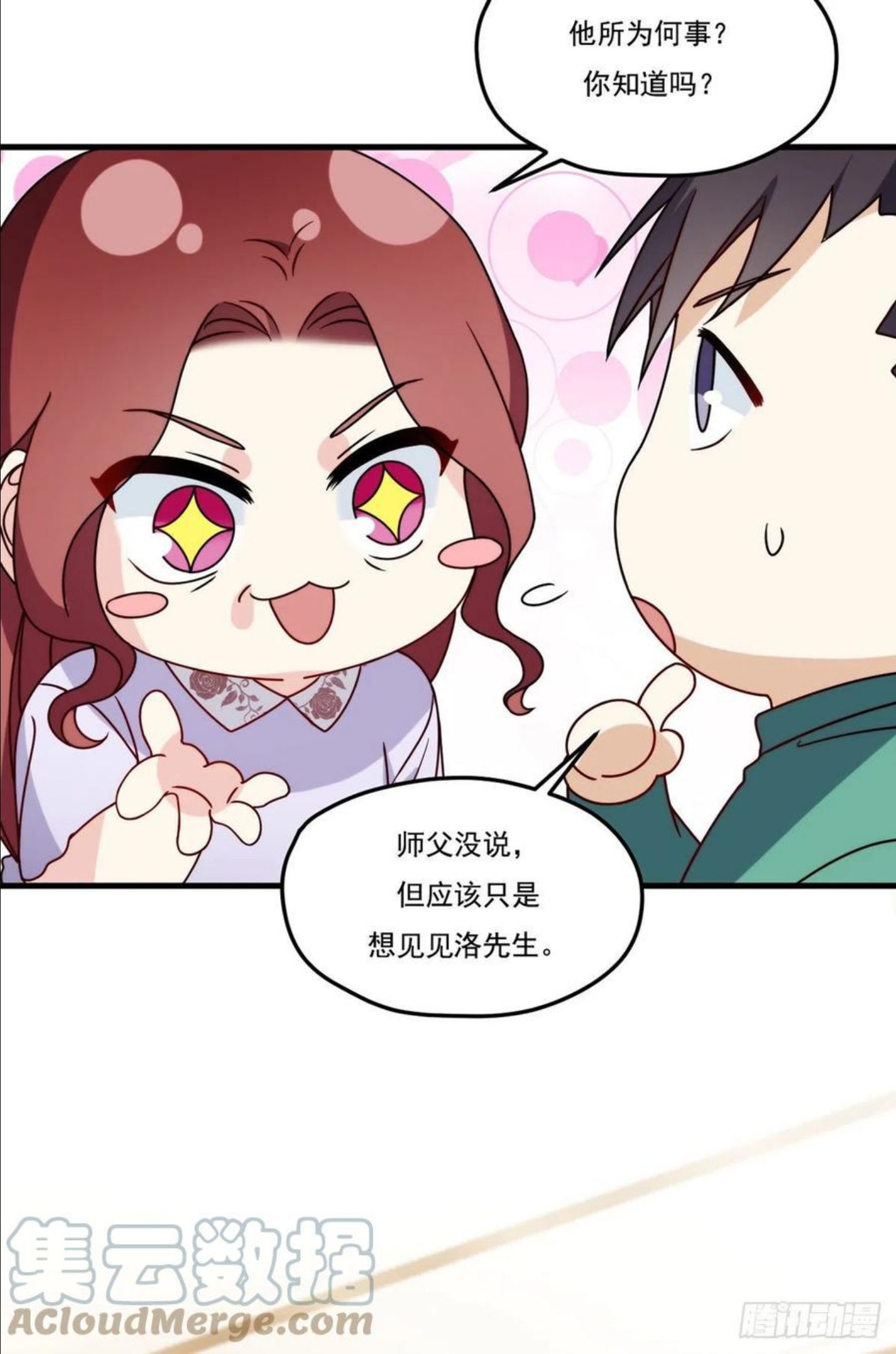 仙尊洛无极漫画,116.好女婿，这不就来了？！9图