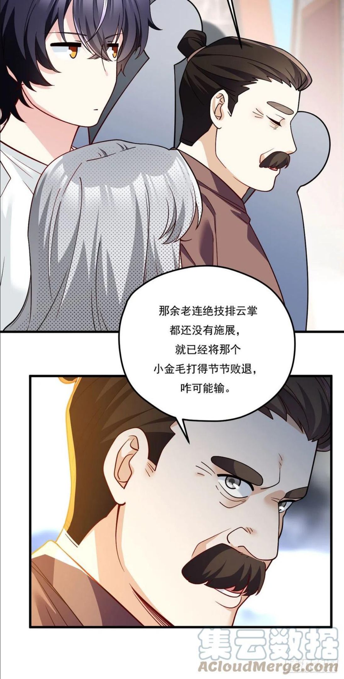 仙尊洛无极漫画,117.天龙榜更替大会19图