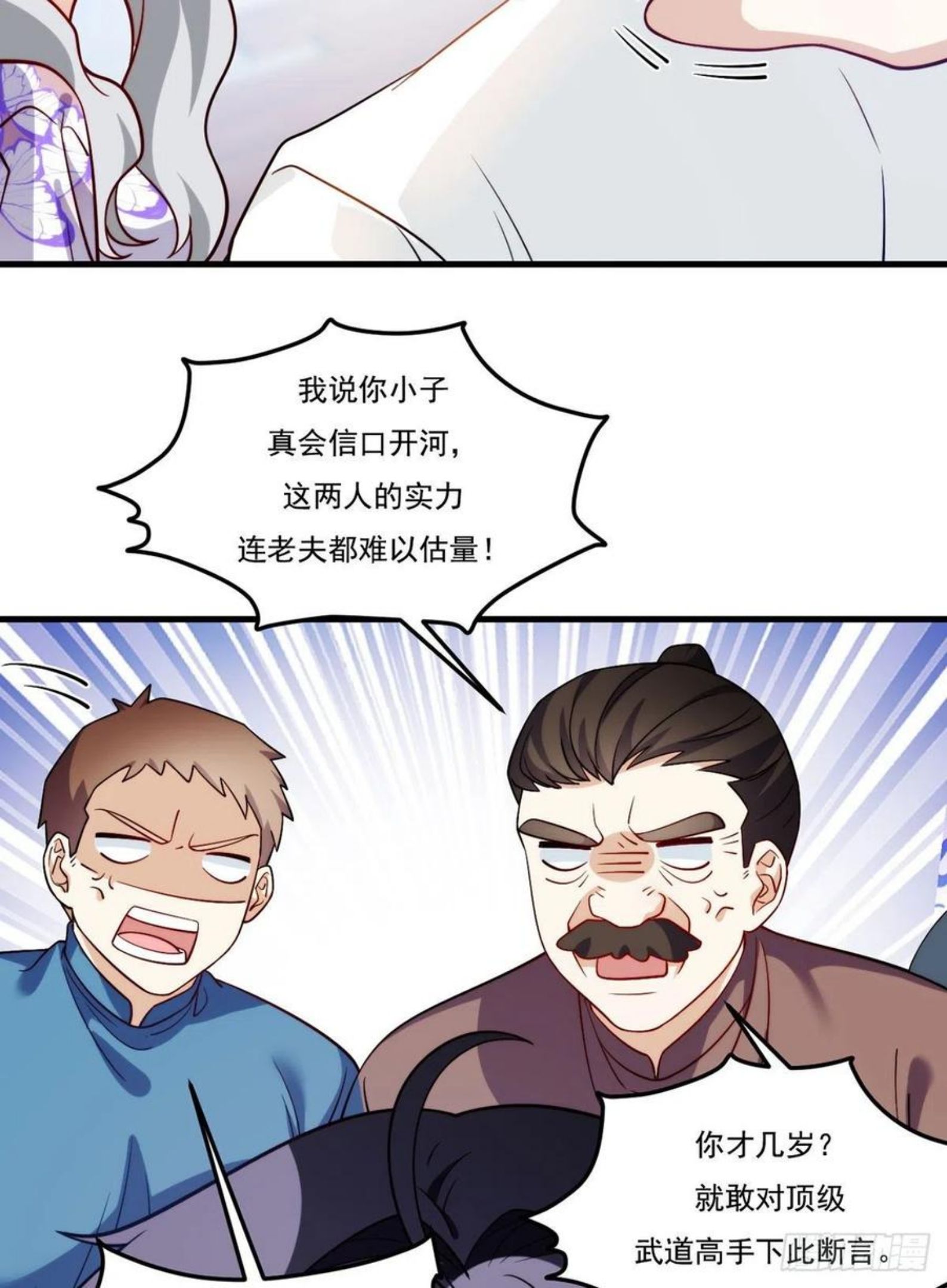 仙尊洛无极漫画,118.遭挑衅，黎九遇劲敌？！17图