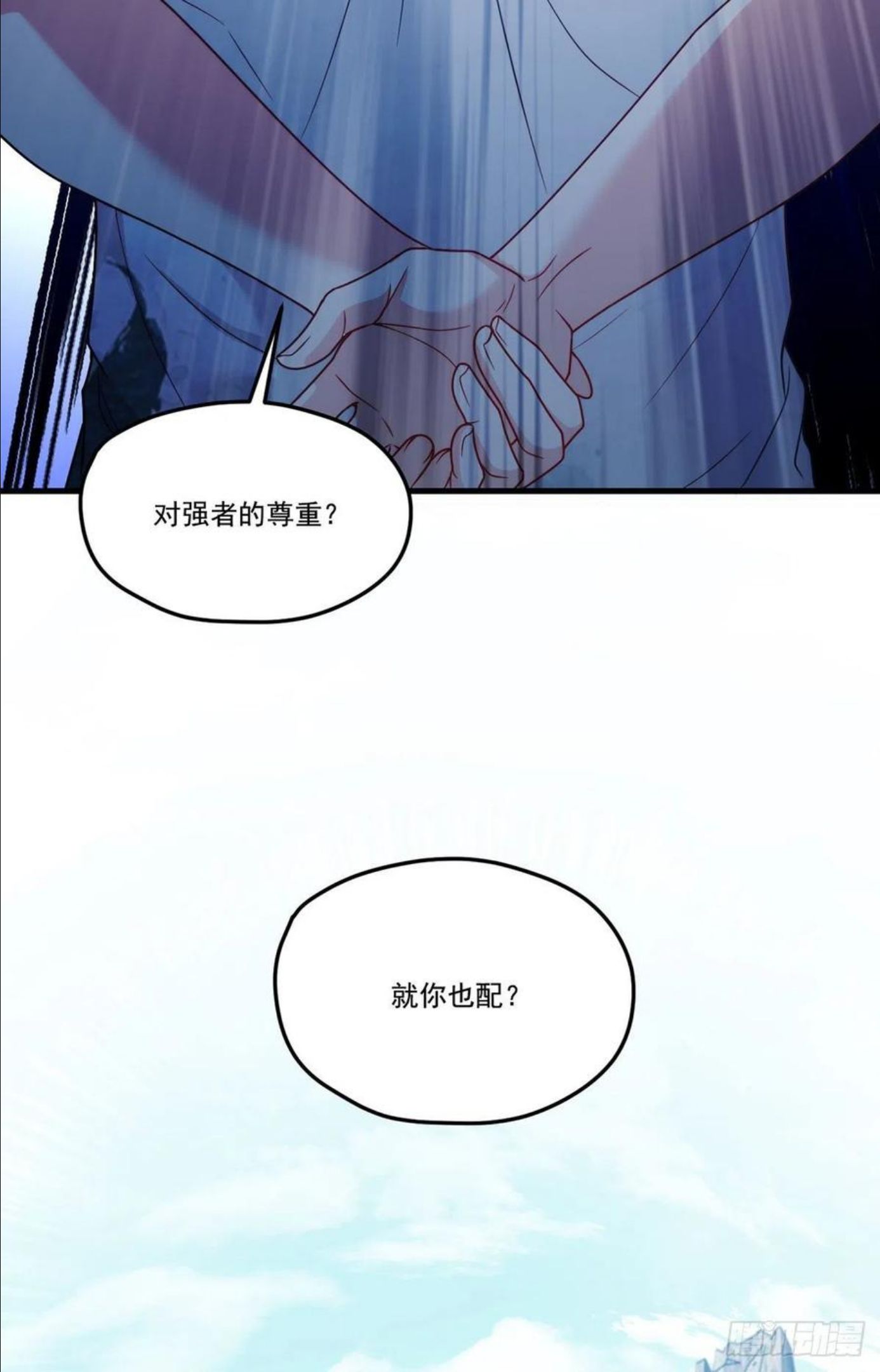 仙尊洛无极漫画,119.蝼蚁也配让我尊重？21图