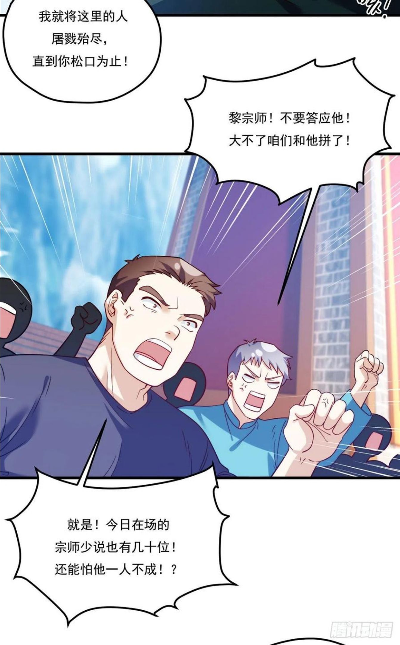 仙尊洛无极漫画,119.蝼蚁也配让我尊重？3图