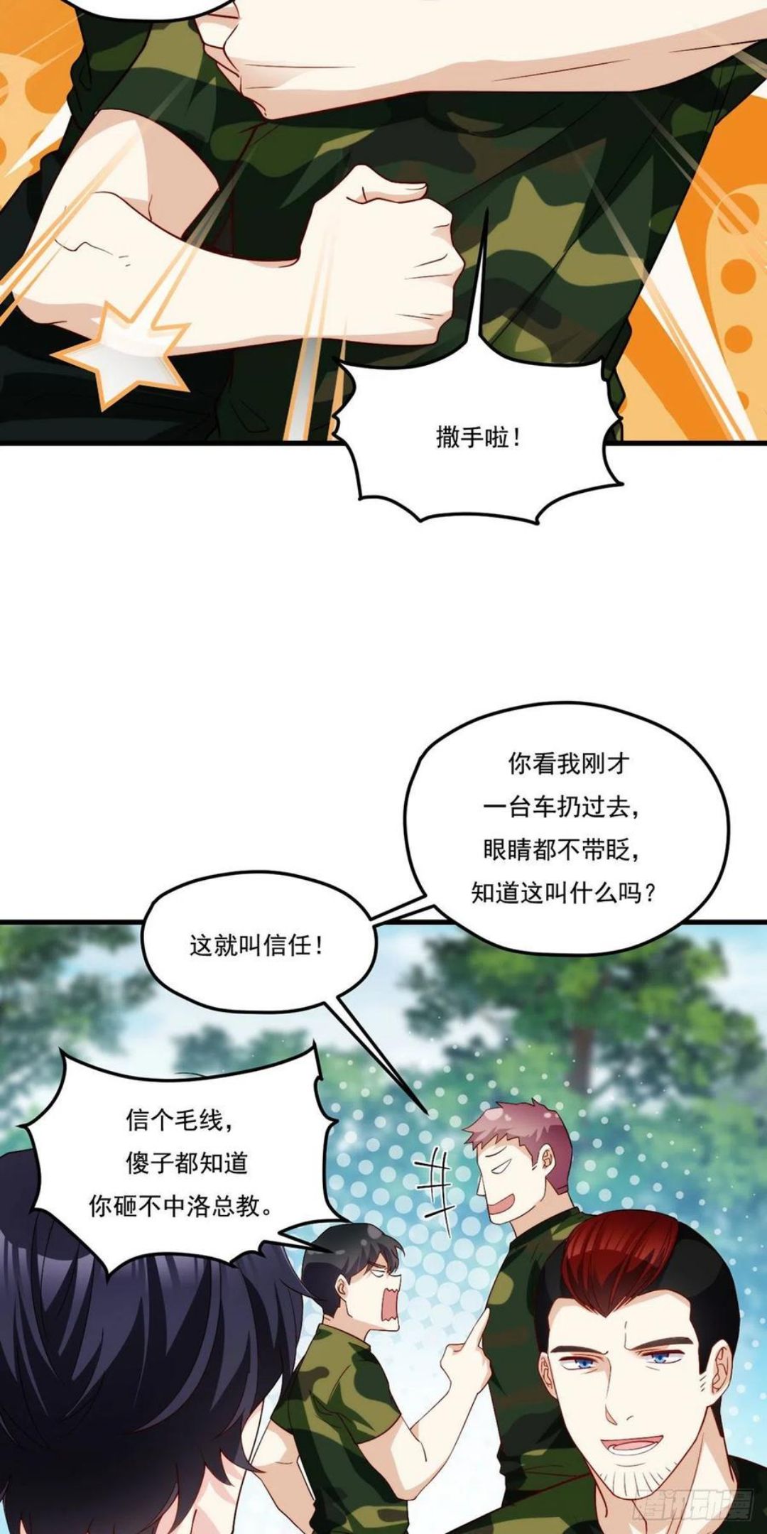 仙尊洛无极漫画,123.洛总教教学检验33图