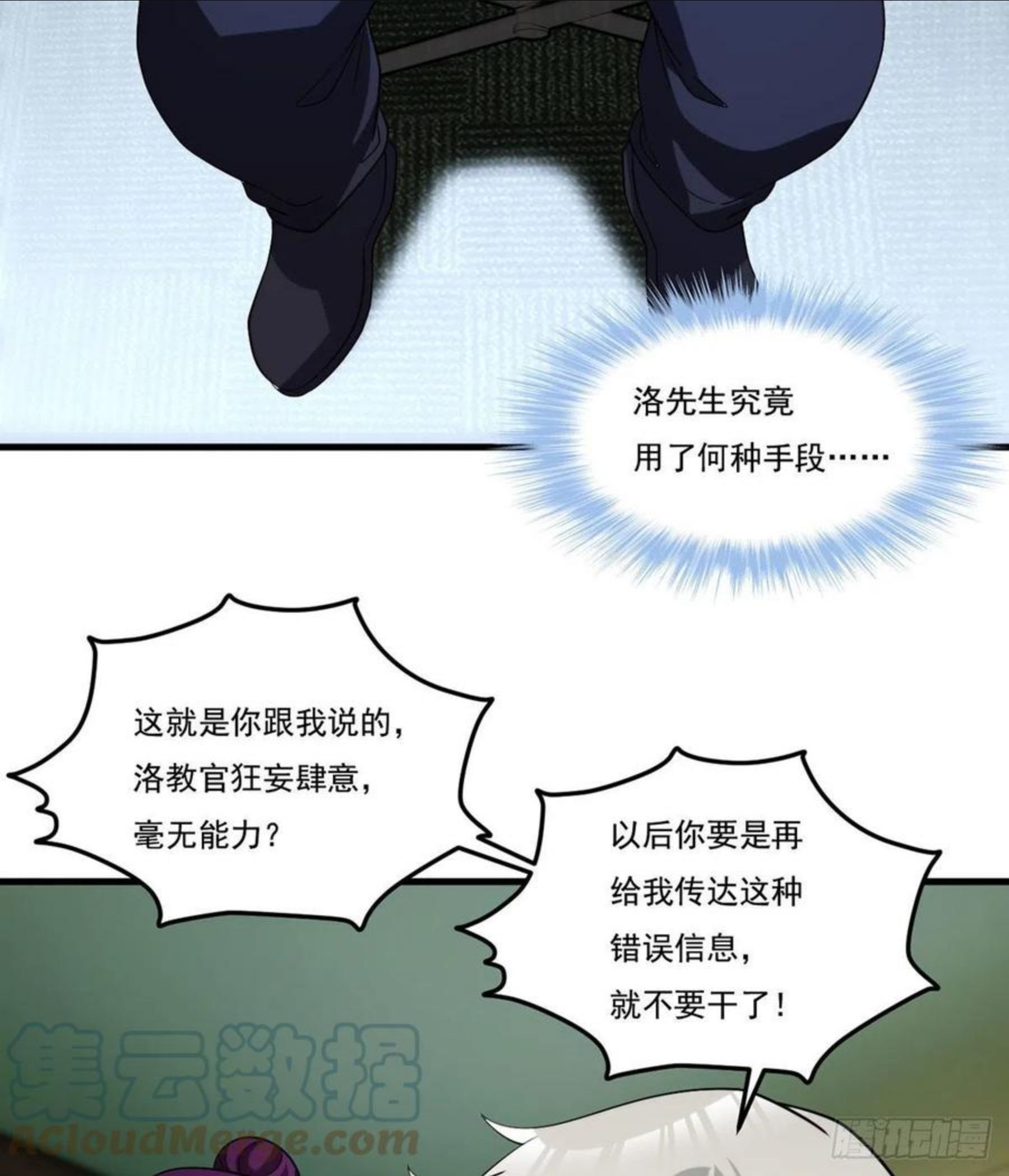 仙尊洛无极漫画,125.血煞大逆袭40图